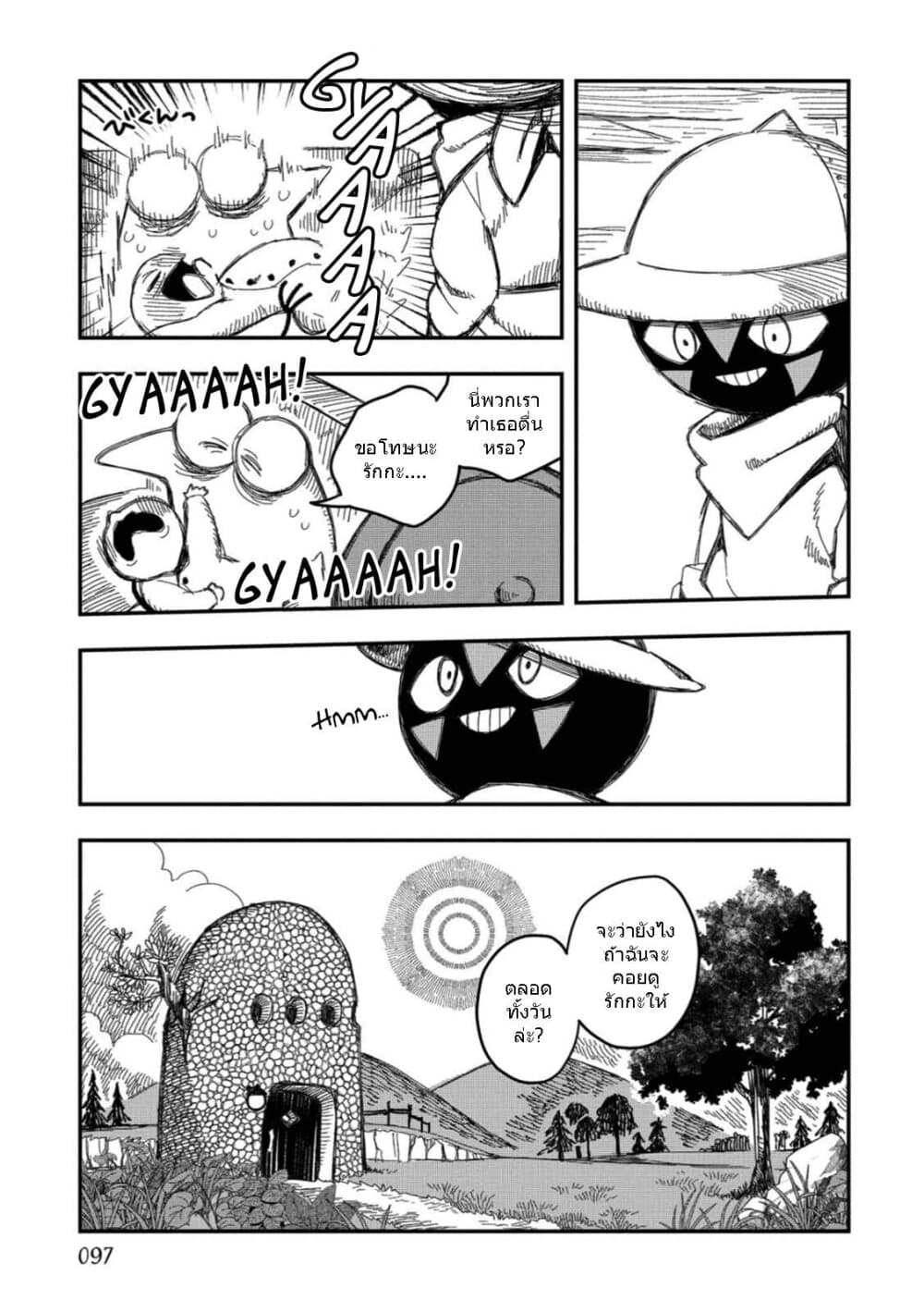 Rojika to Rakkasei page 5