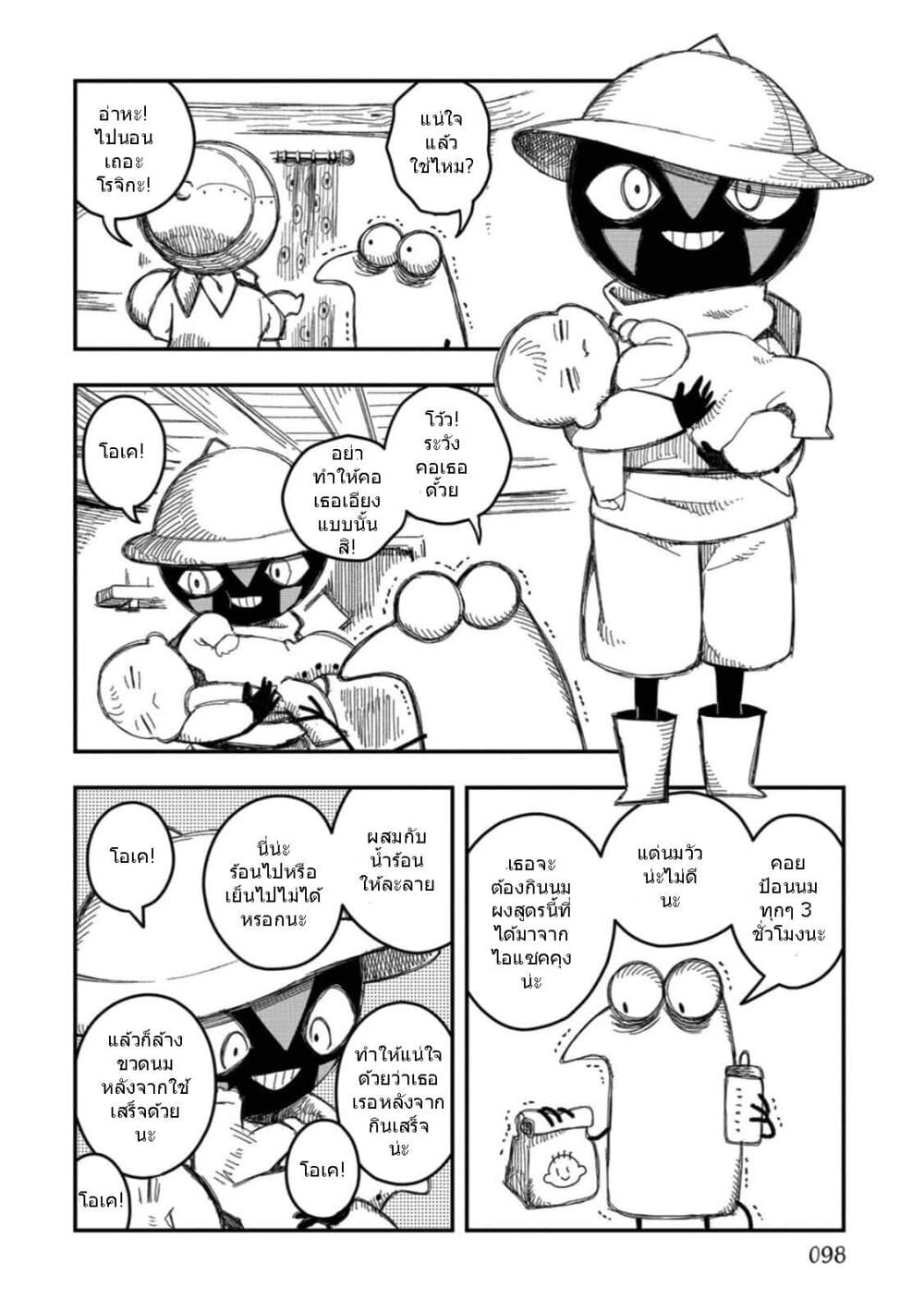 Rojika to Rakkasei page 6