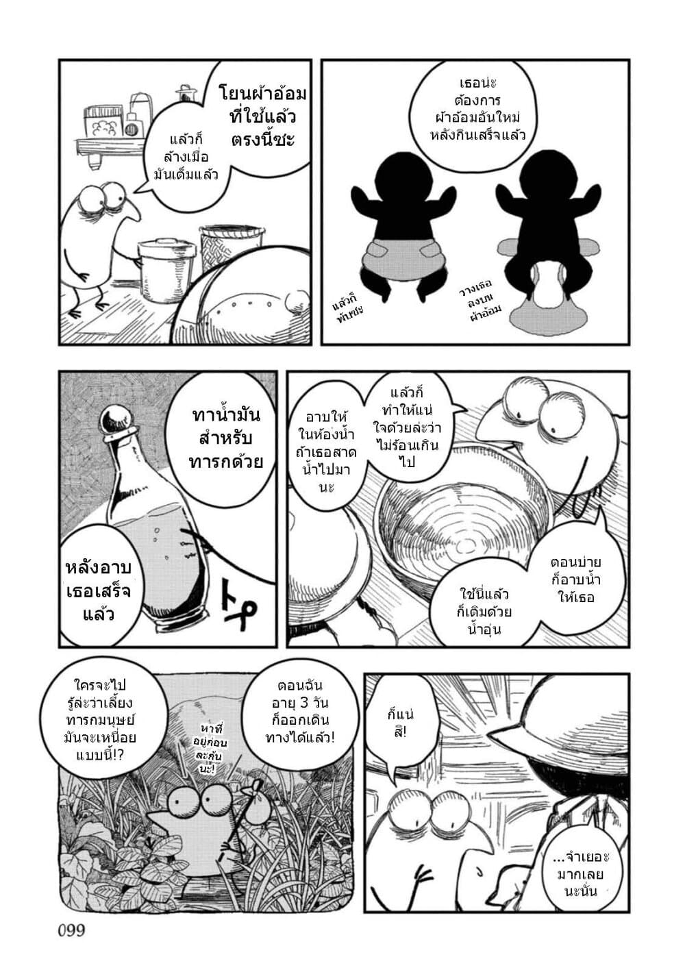 Rojika to Rakkasei page 7