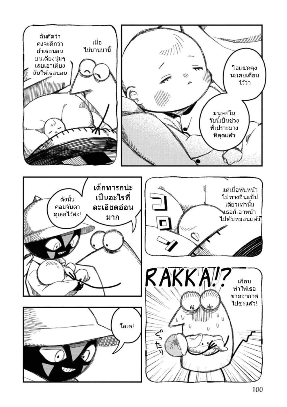 Rojika to Rakkasei page 8