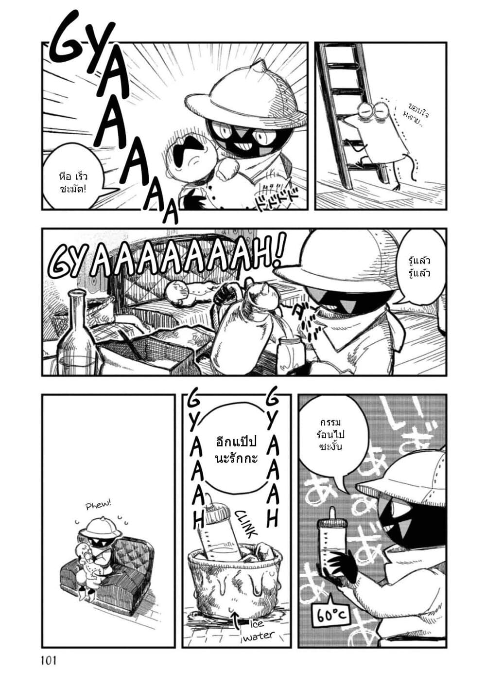 Rojika to Rakkasei page 9
