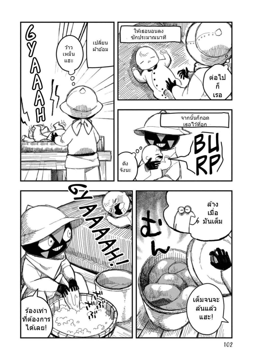Rojika to Rakkasei page 10