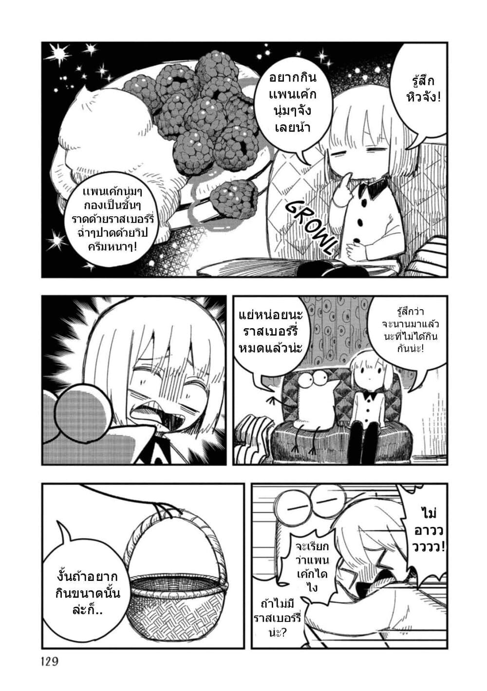 Rojika to Rakkasei page 3