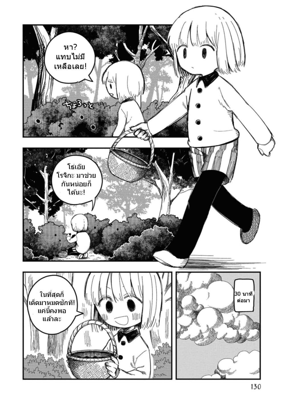 Rojika to Rakkasei page 4