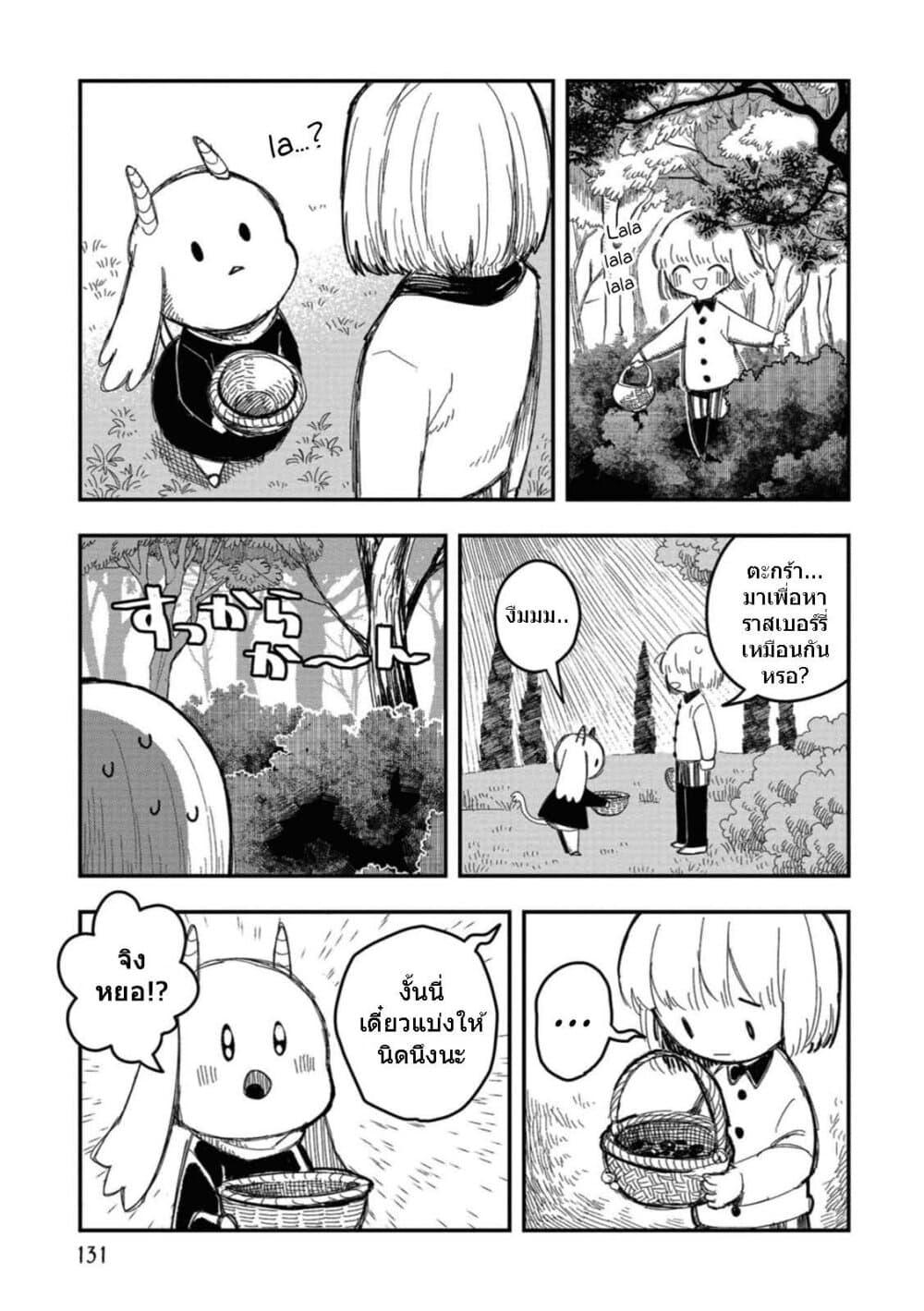Rojika to Rakkasei page 5