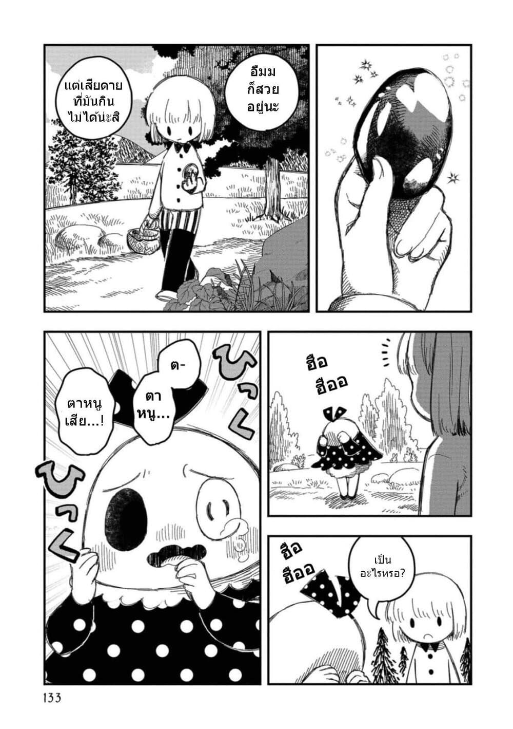 Rojika to Rakkasei page 7