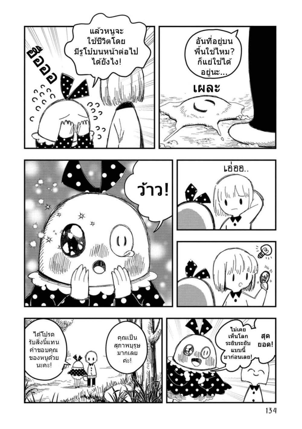 Rojika to Rakkasei page 8