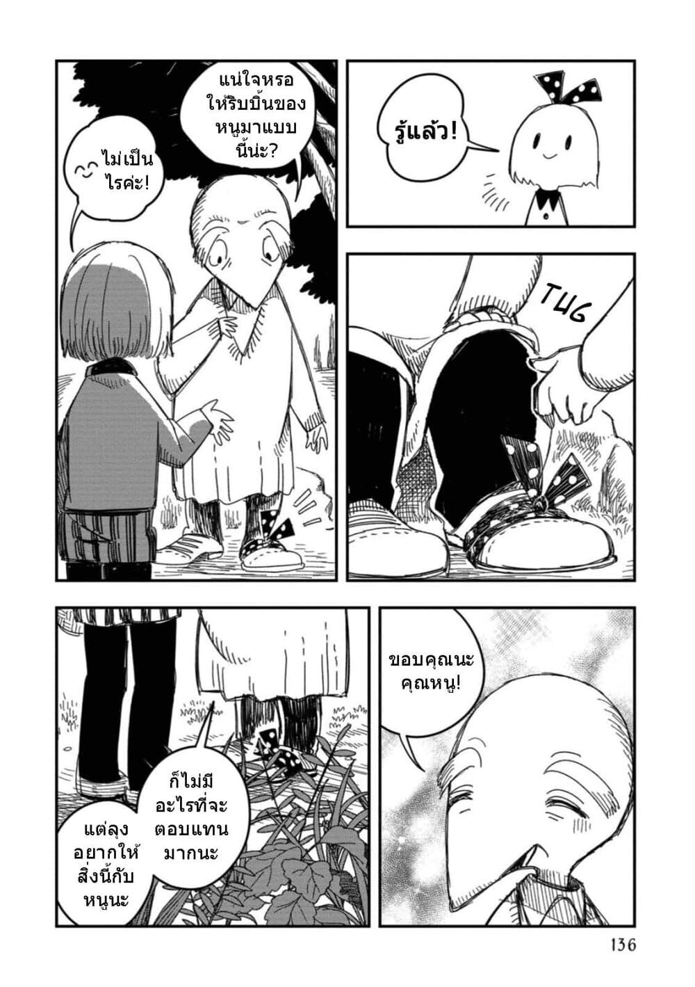 Rojika to Rakkasei page 10