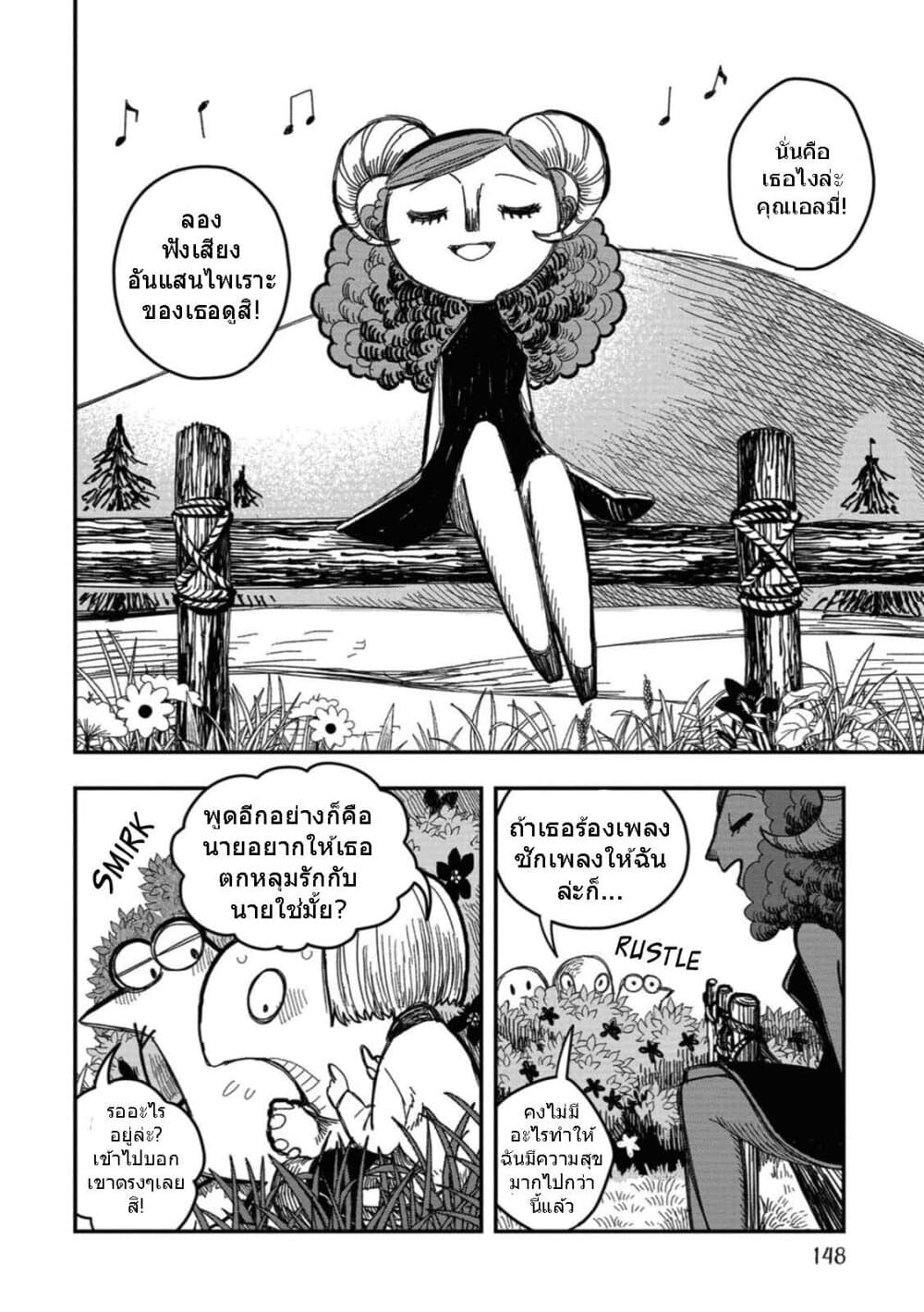 Rojika to Rakkasei page 2
