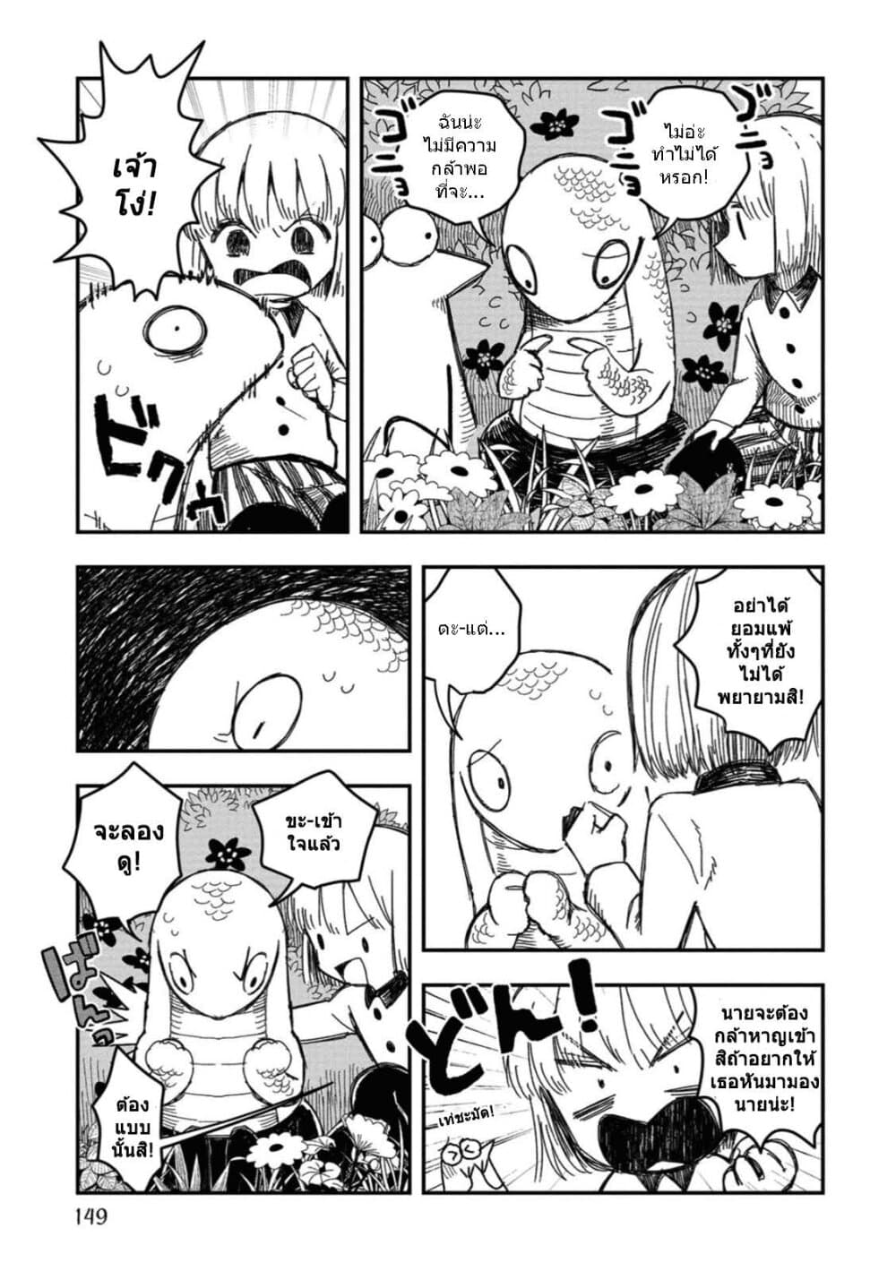 Rojika to Rakkasei page 3