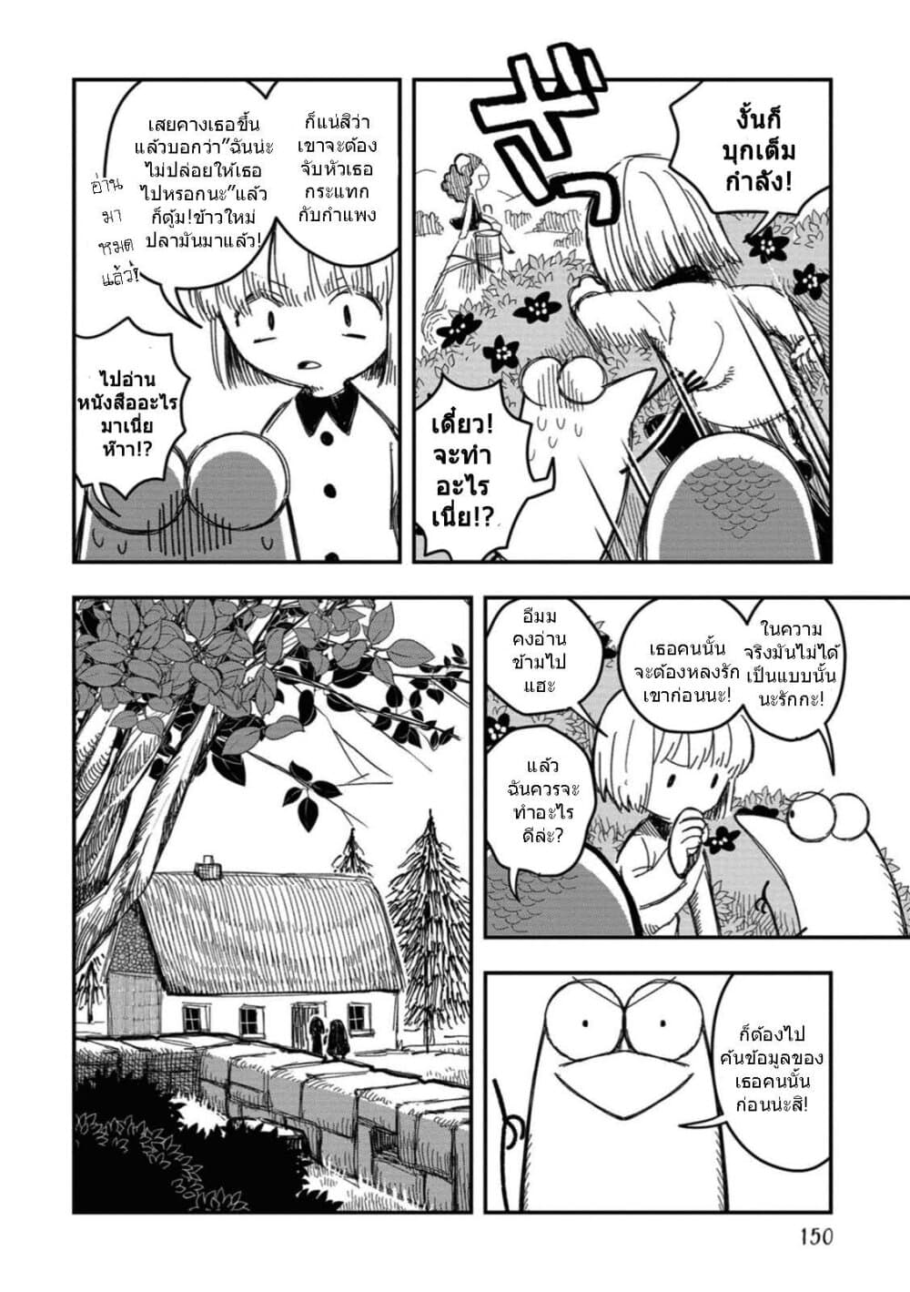 Rojika to Rakkasei page 4