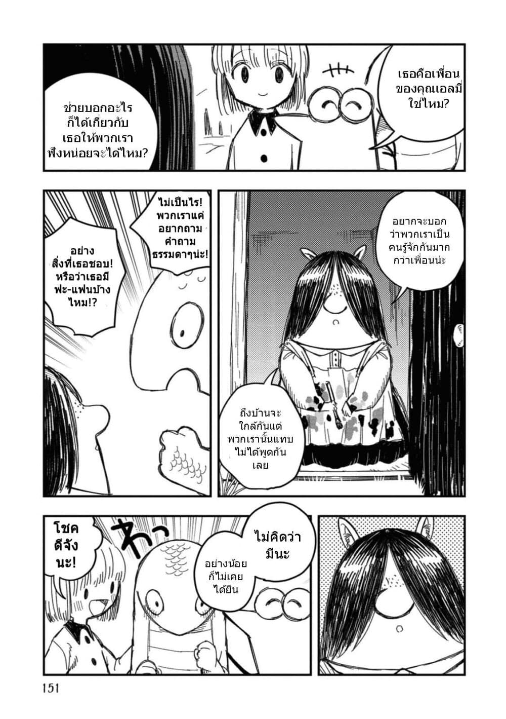 Rojika to Rakkasei page 5