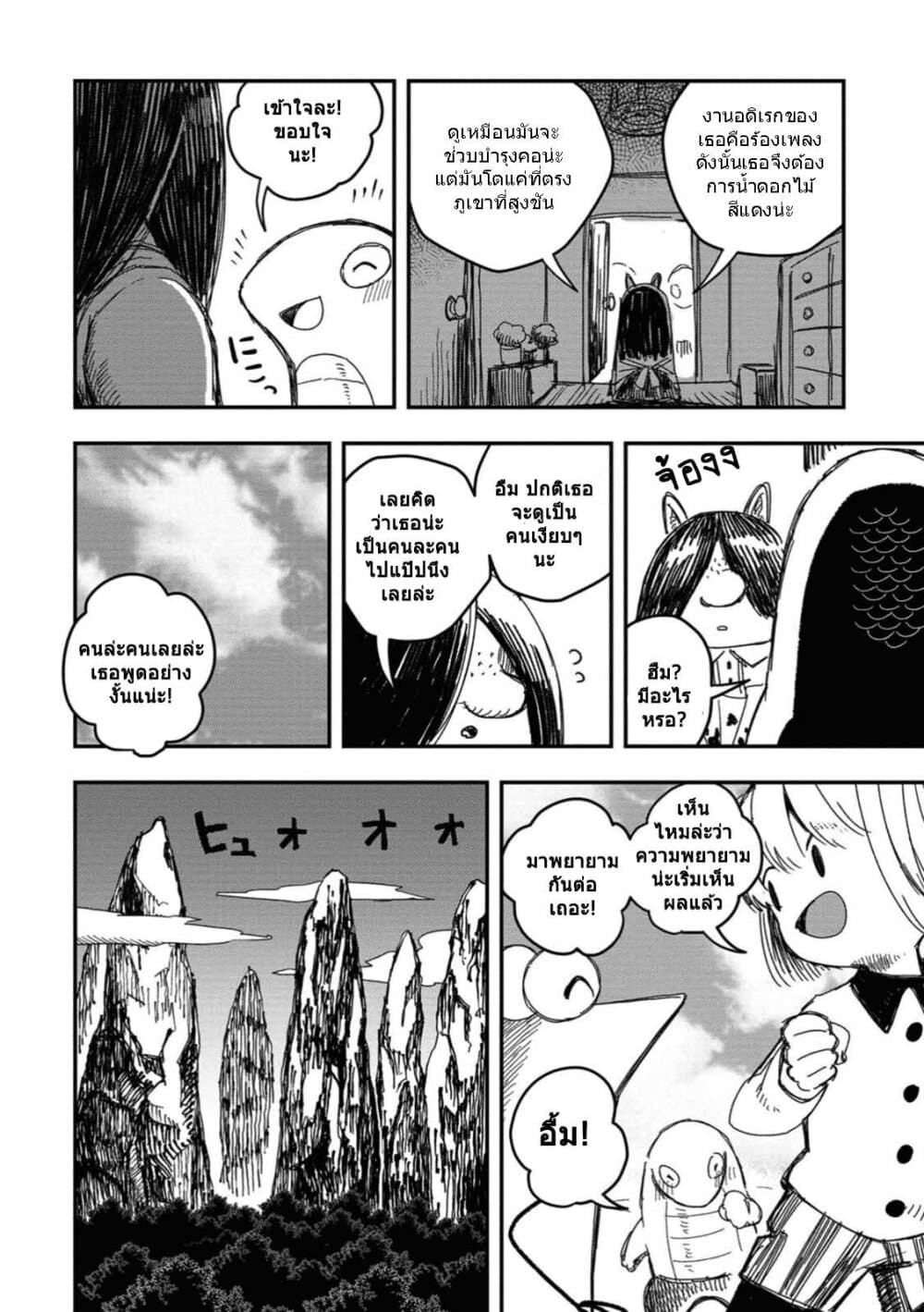 Rojika to Rakkasei page 6