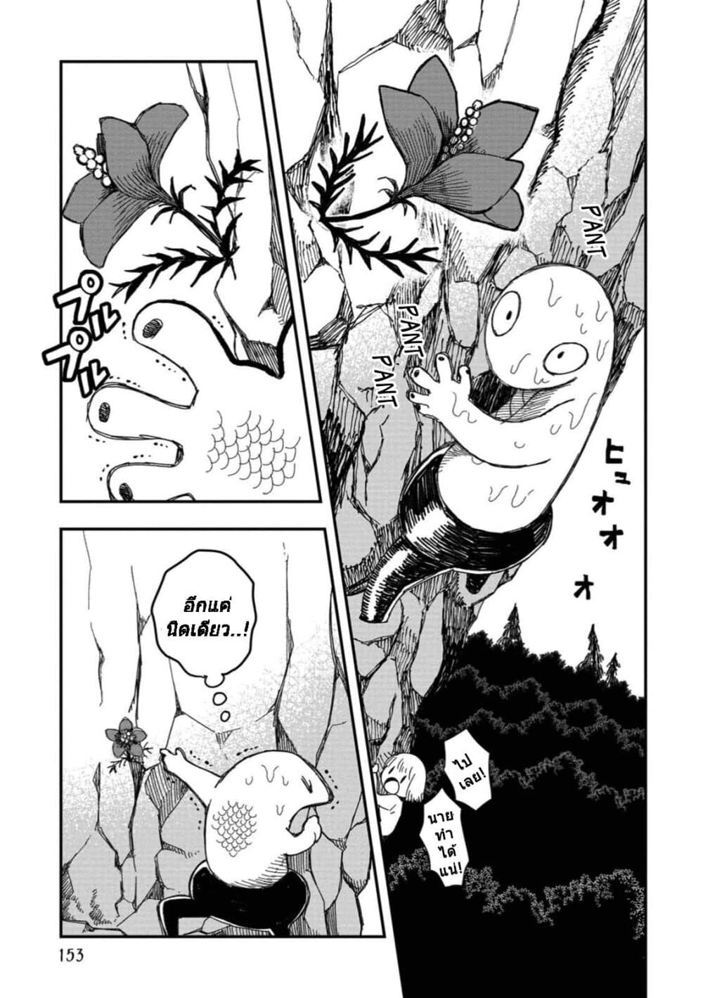Rojika to Rakkasei page 7