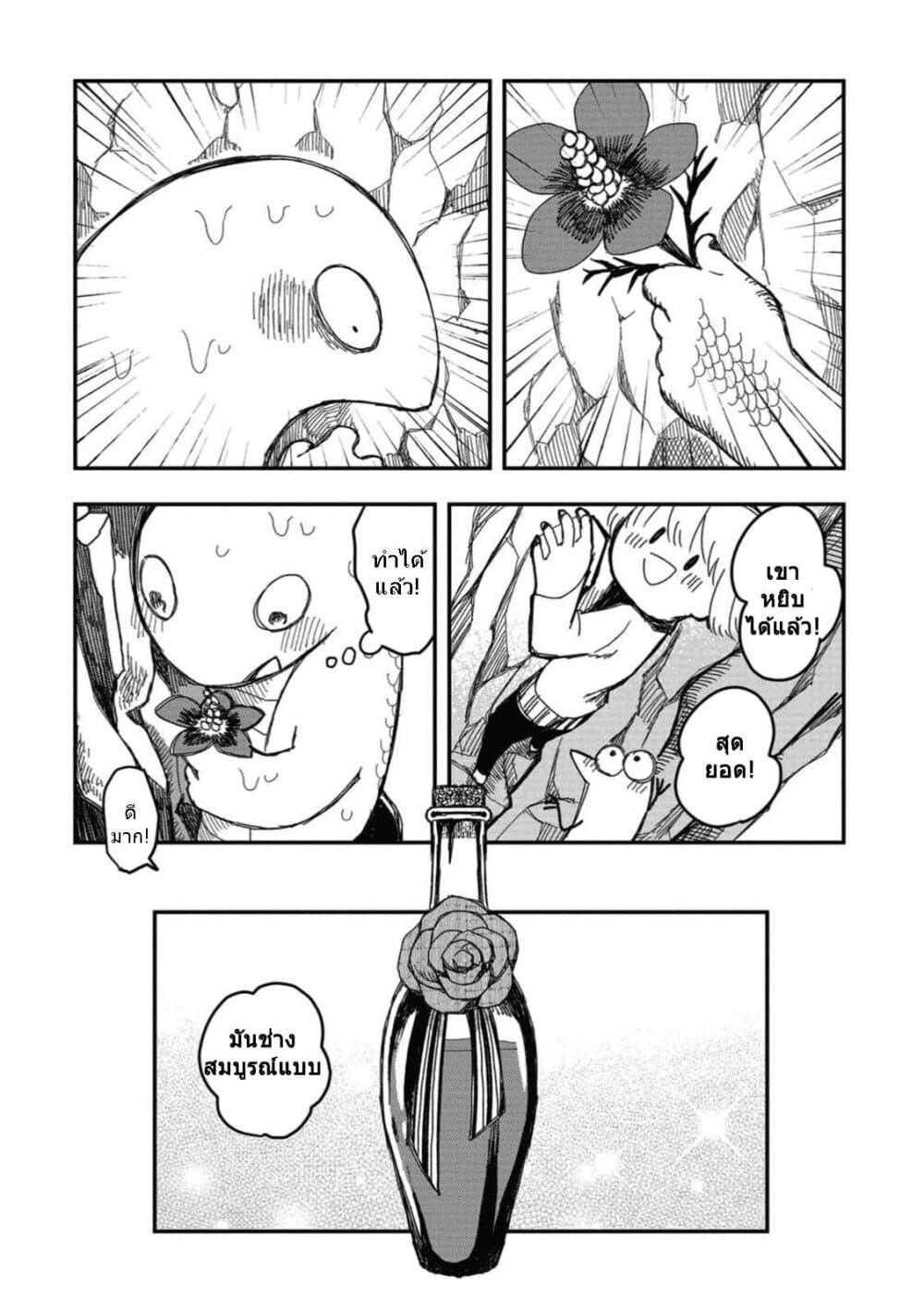 Rojika to Rakkasei page 8