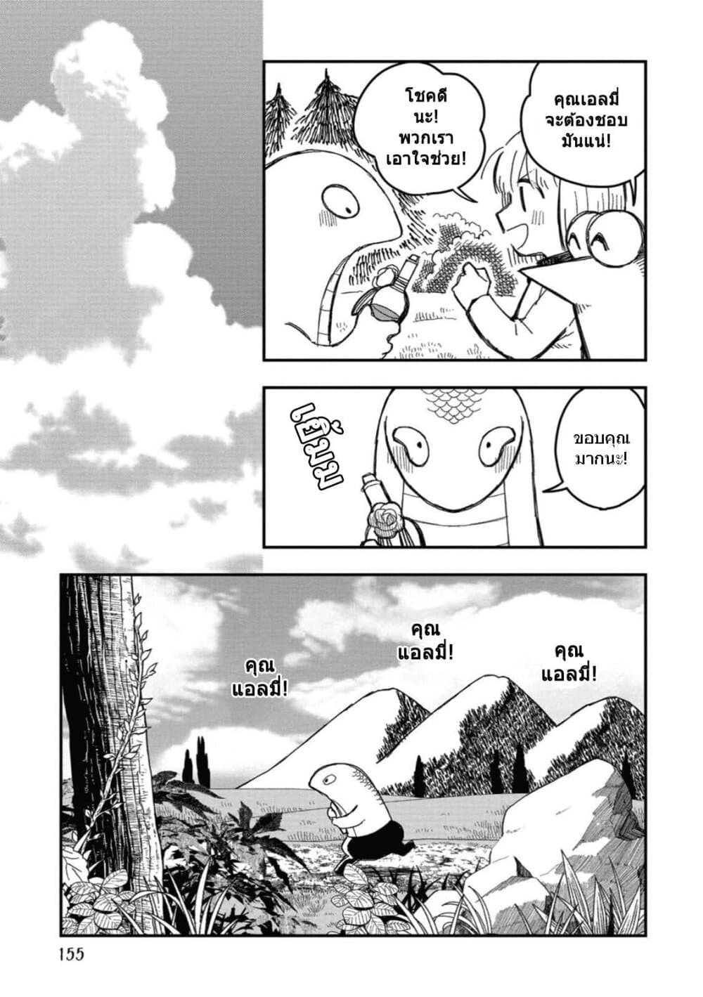 Rojika to Rakkasei page 9