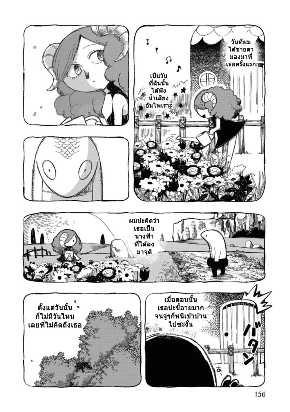 Rojika to Rakkasei page 10