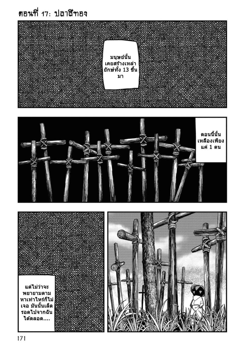 Rojika to Rakkasei page 4