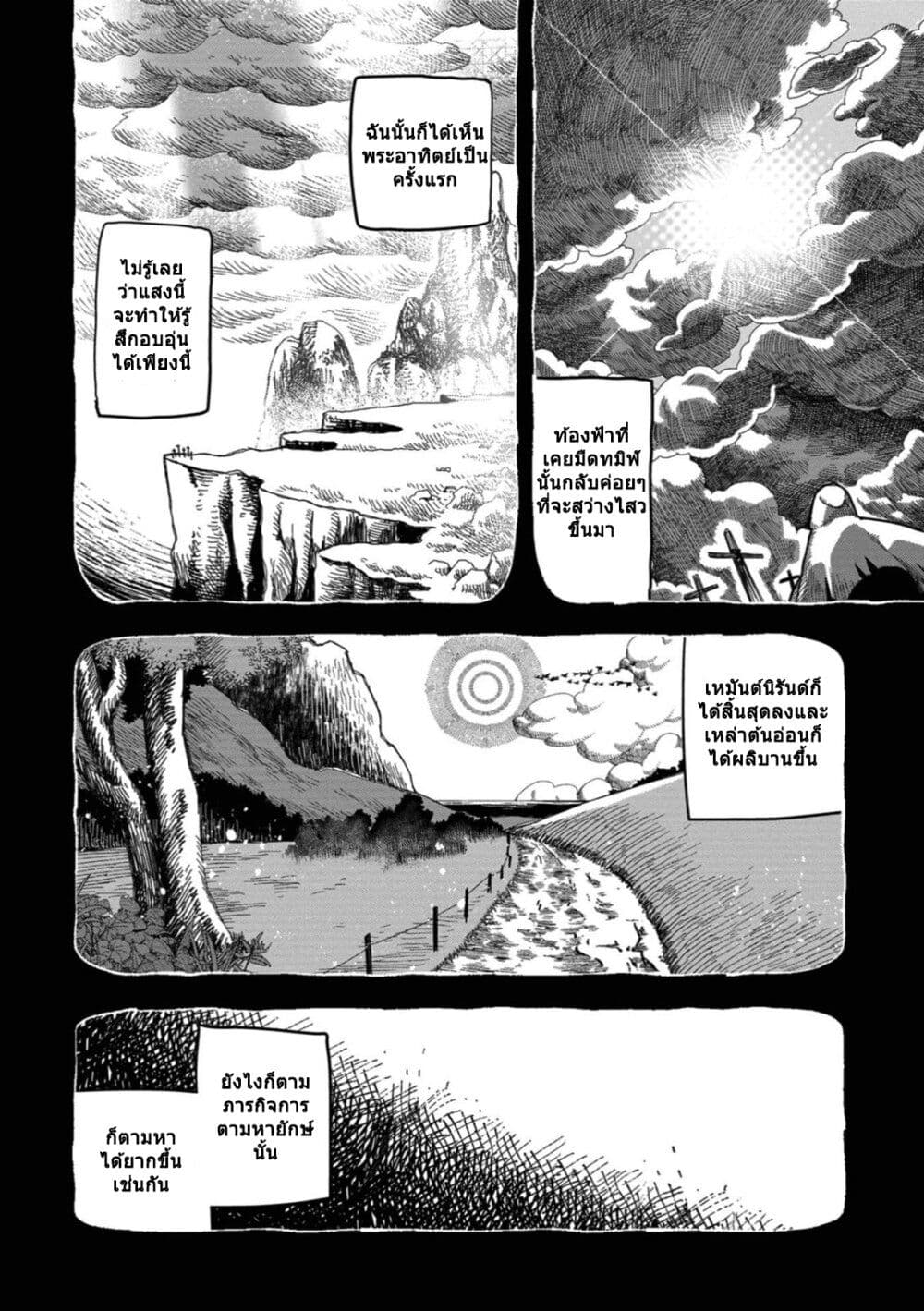Rojika to Rakkasei page 9