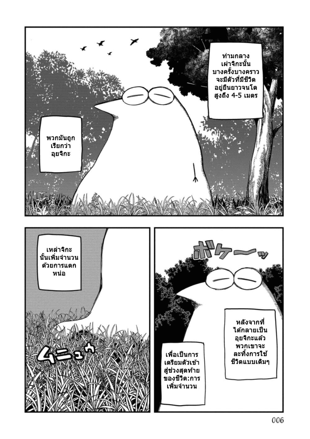 Rojika to Rakkasei page 2