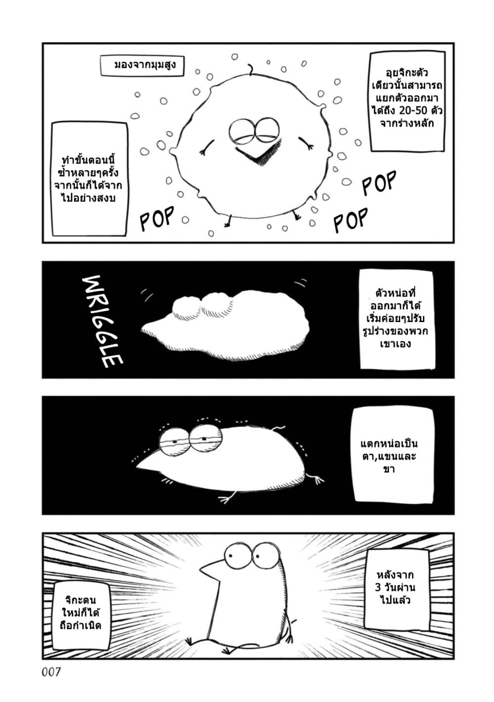 Rojika to Rakkasei page 3