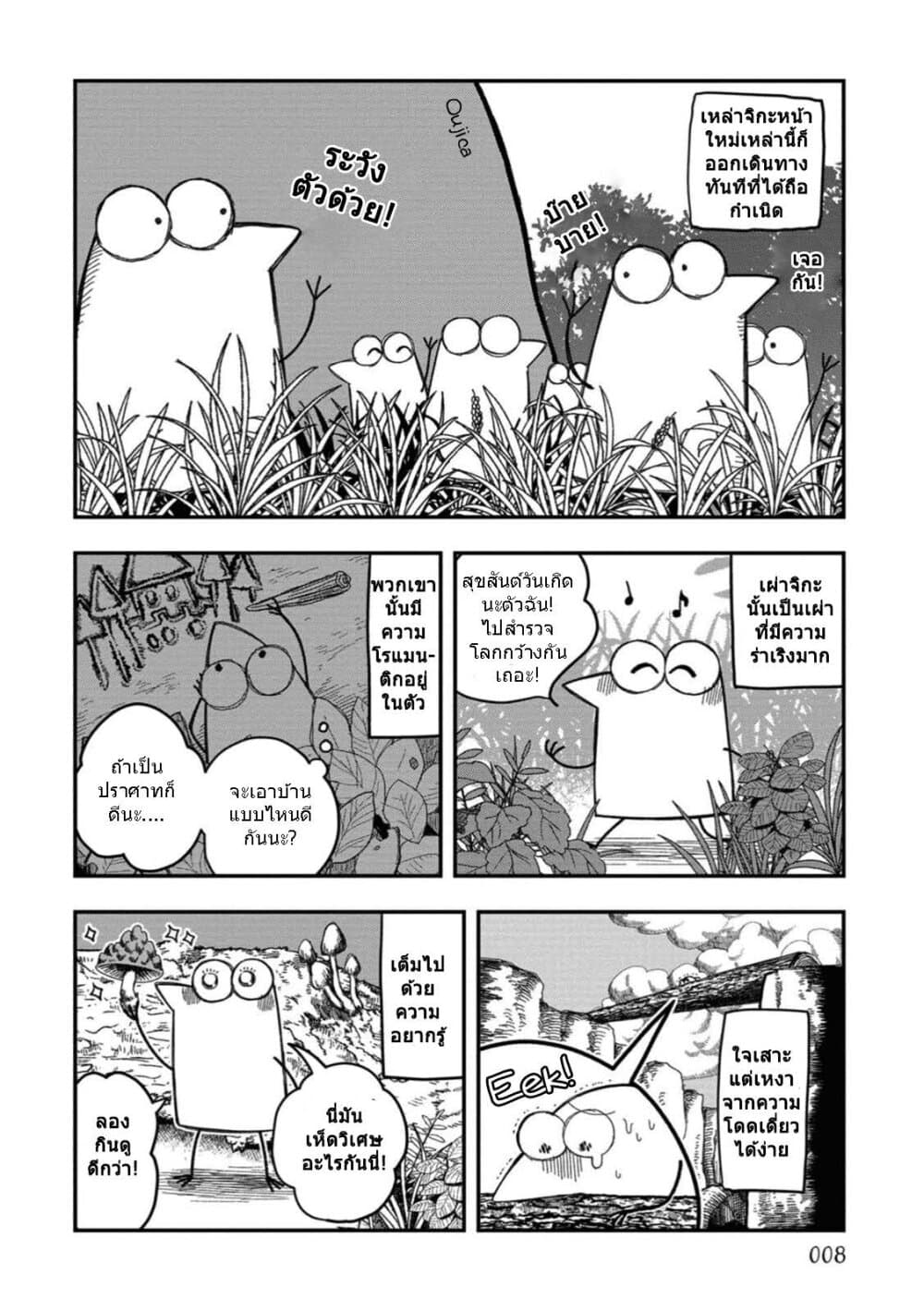 Rojika to Rakkasei page 4