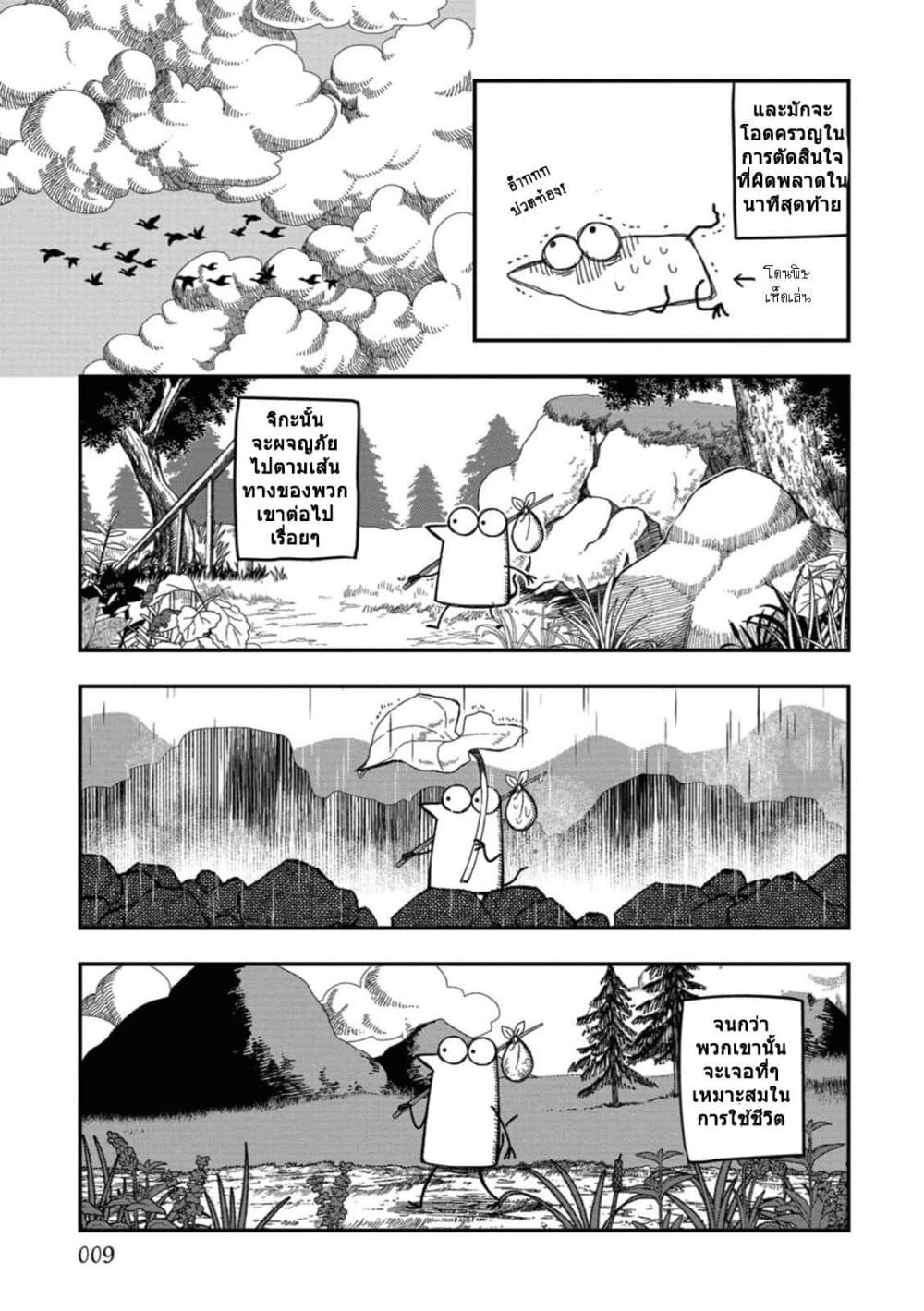 Rojika to Rakkasei page 5