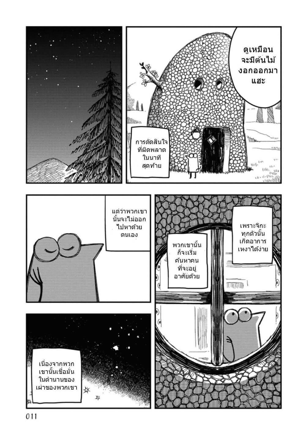 Rojika to Rakkasei page 7