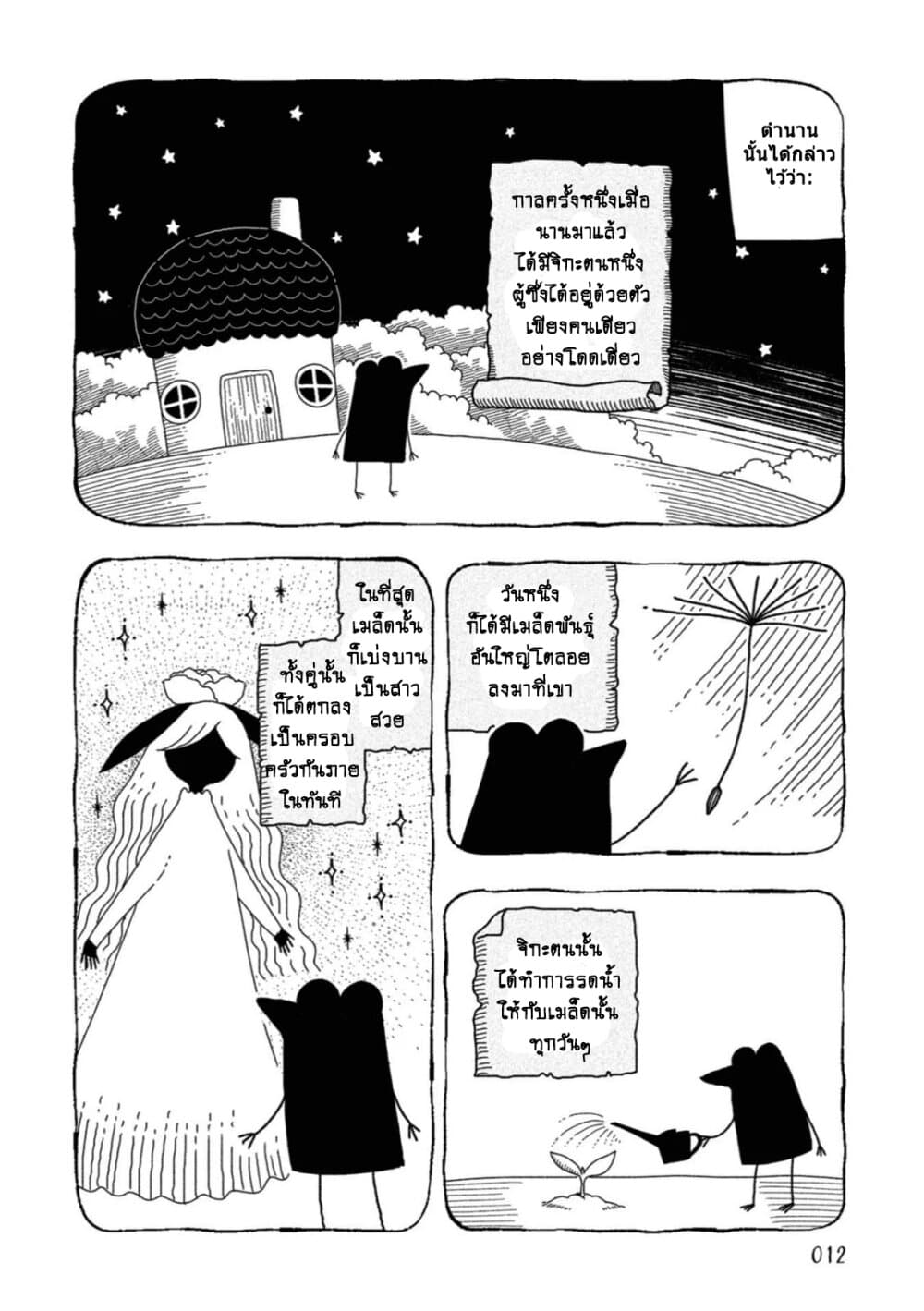 Rojika to Rakkasei page 8