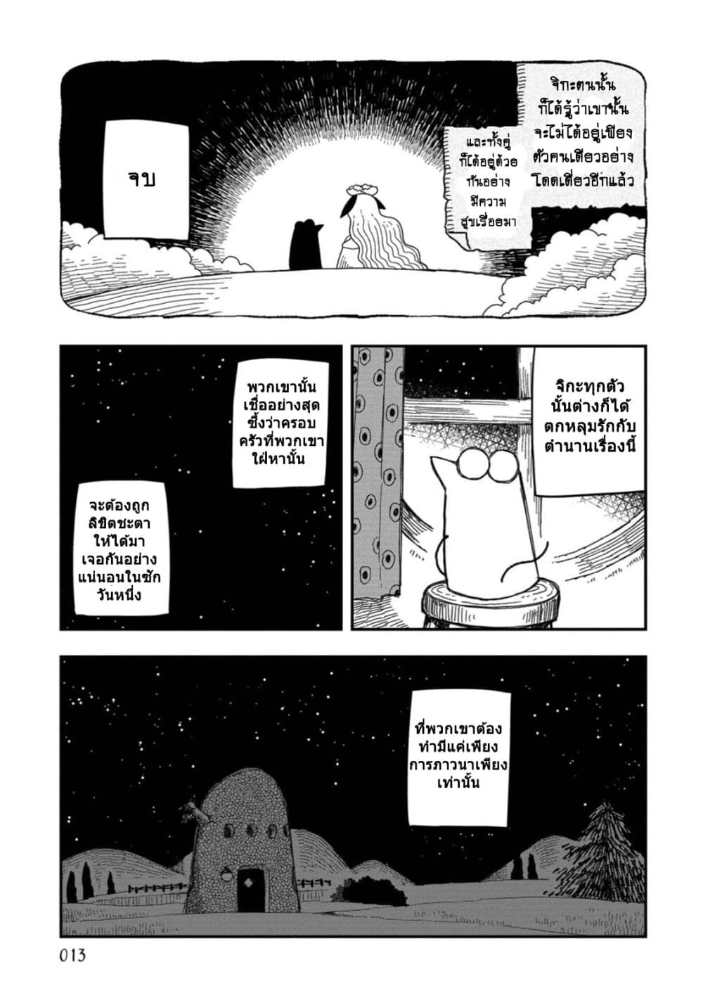 Rojika to Rakkasei page 9