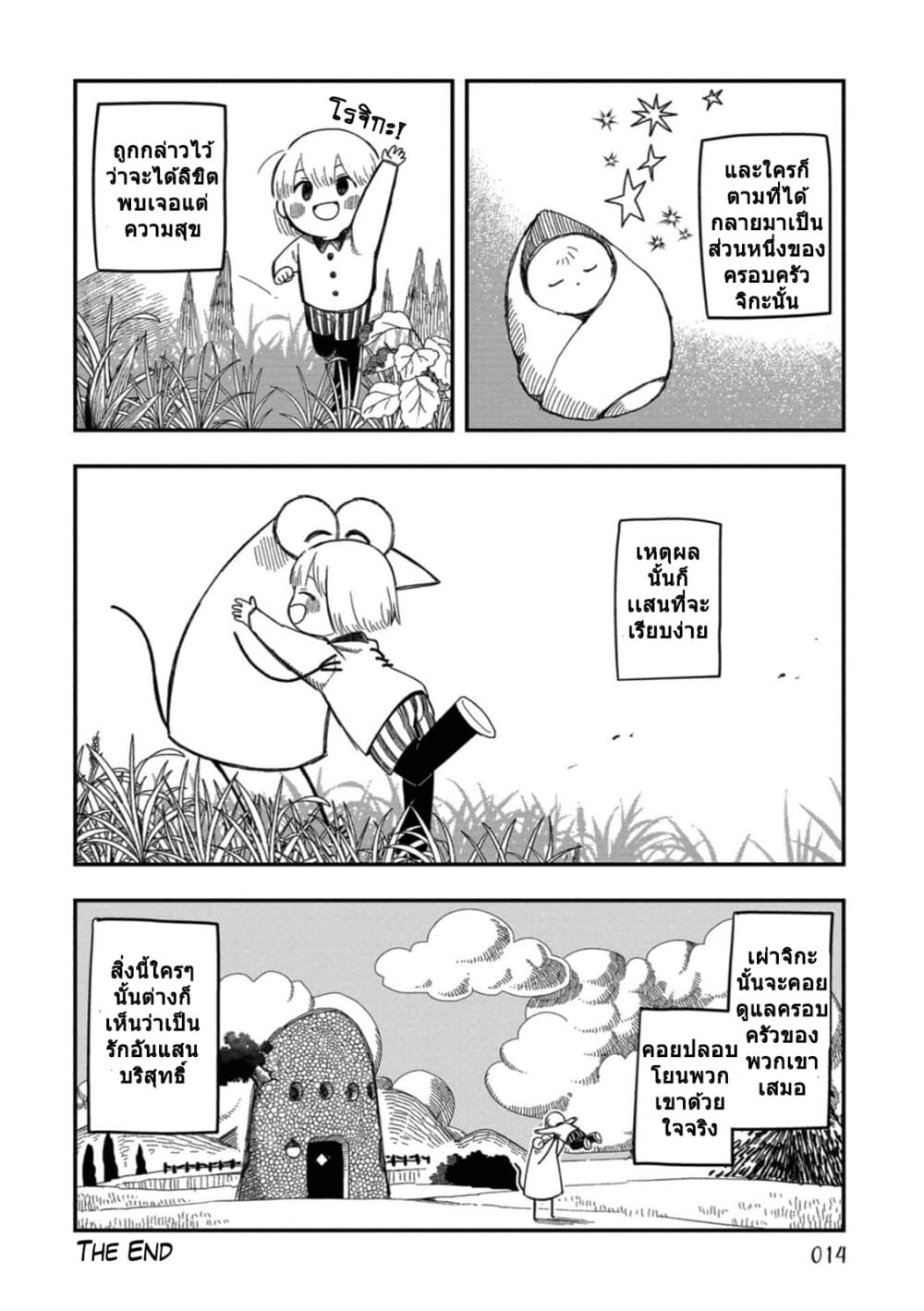 Rojika to Rakkasei page 10