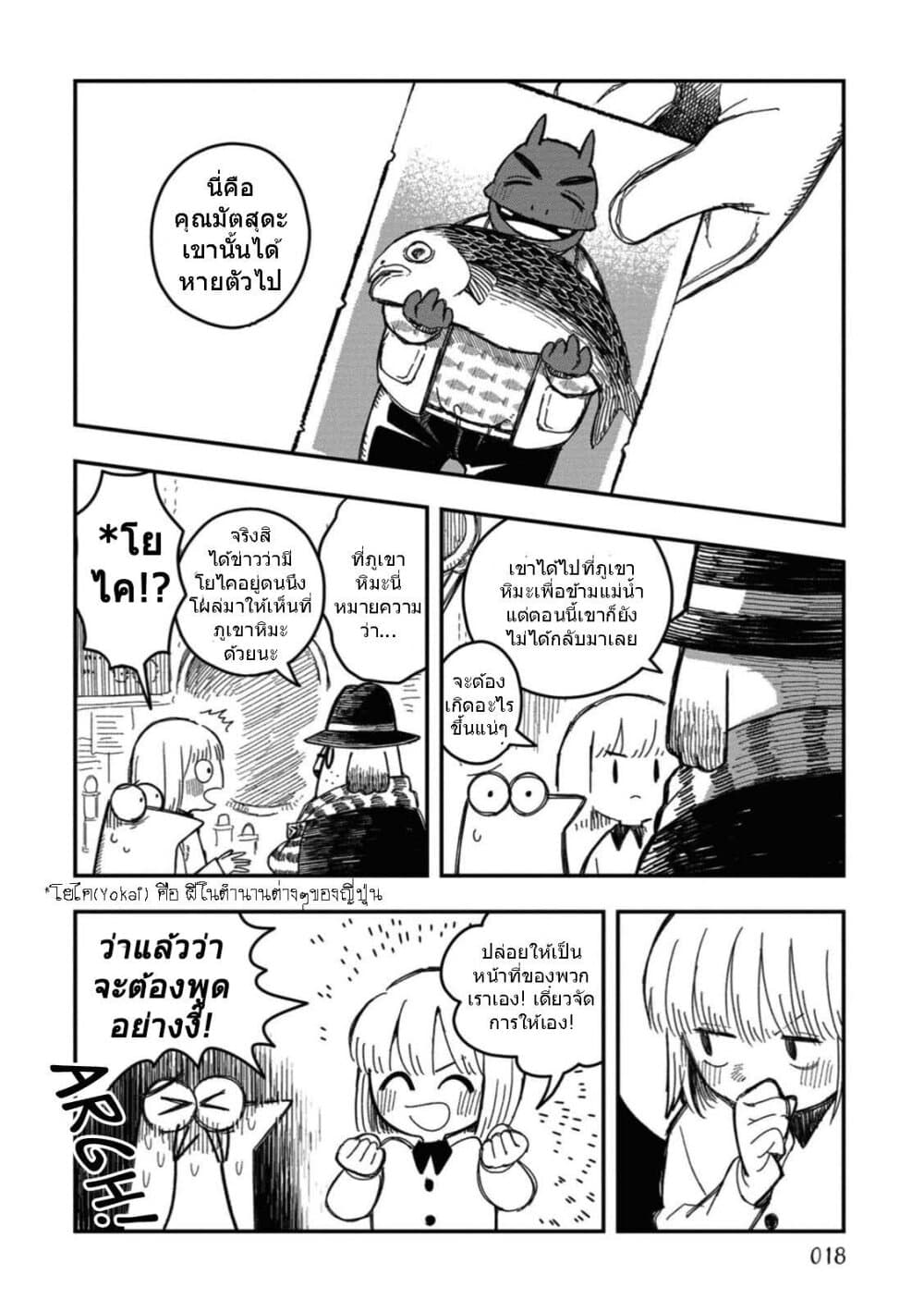 Rojika to Rakkasei page 2