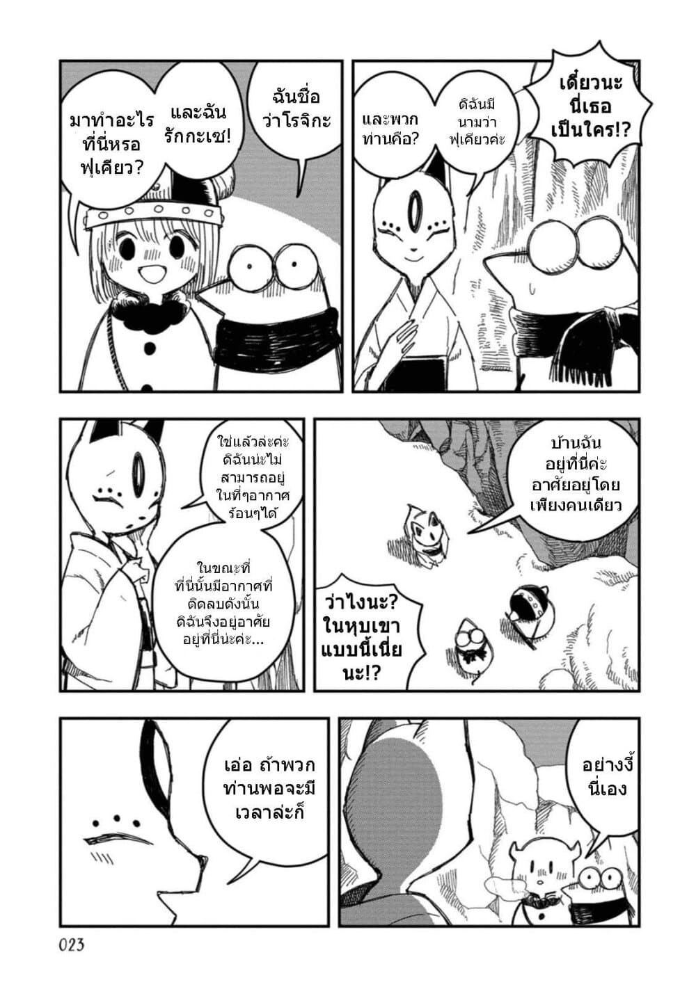 Rojika to Rakkasei page 7