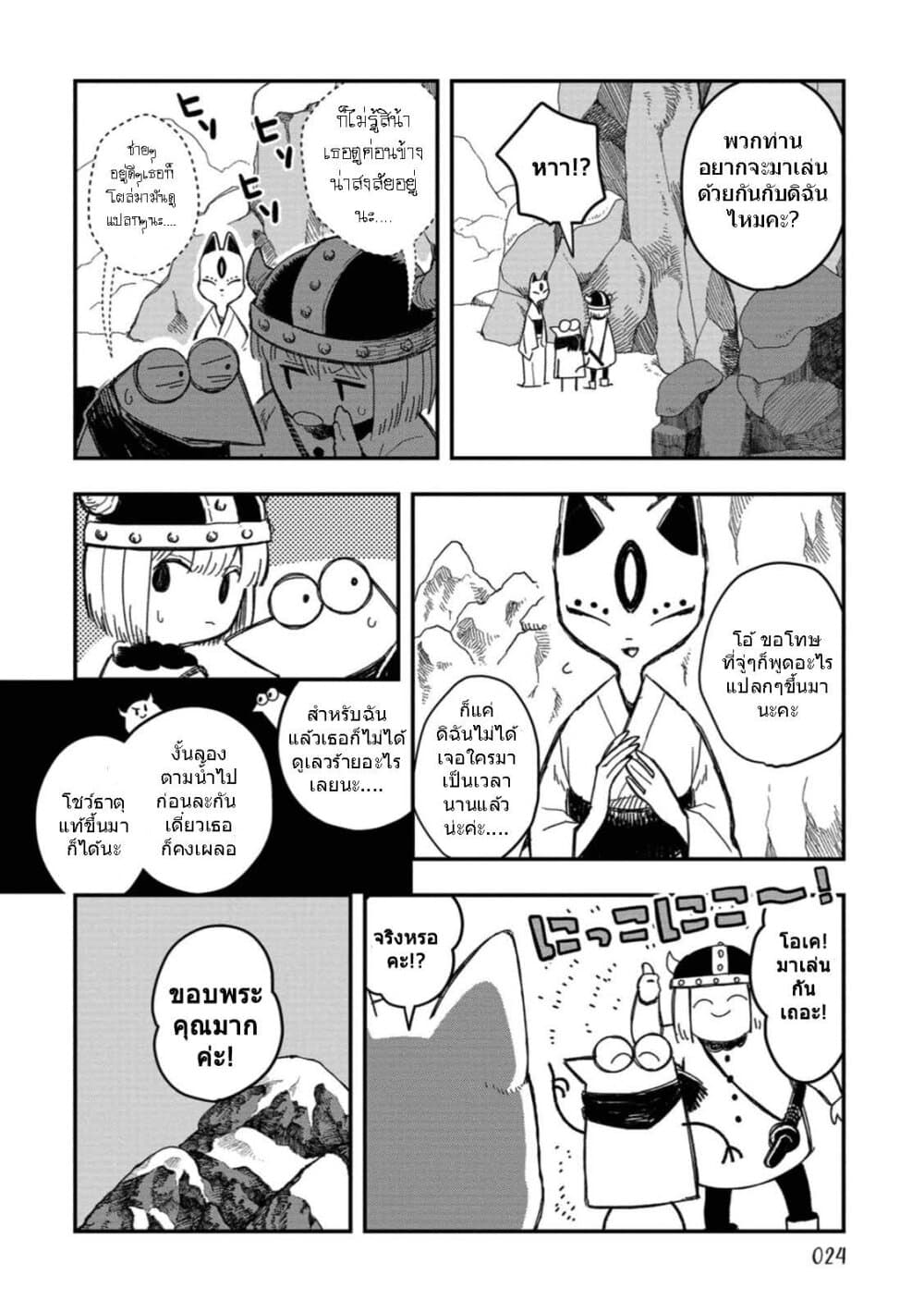 Rojika to Rakkasei page 8