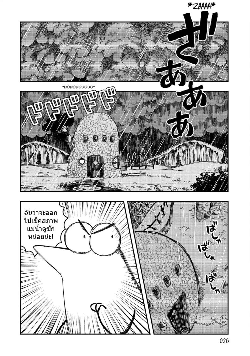 Rojika to Rakkasei page 2