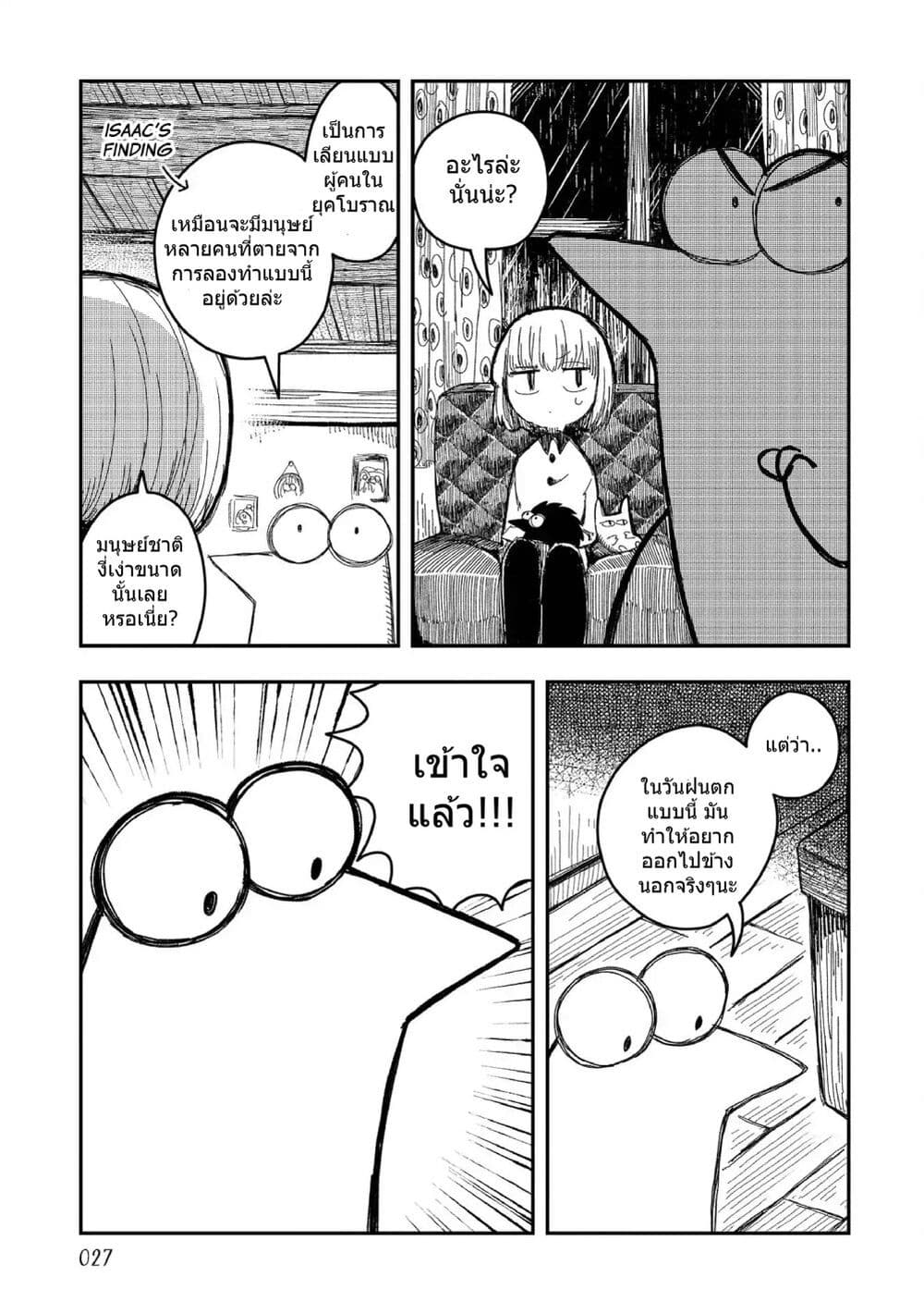 Rojika to Rakkasei page 3