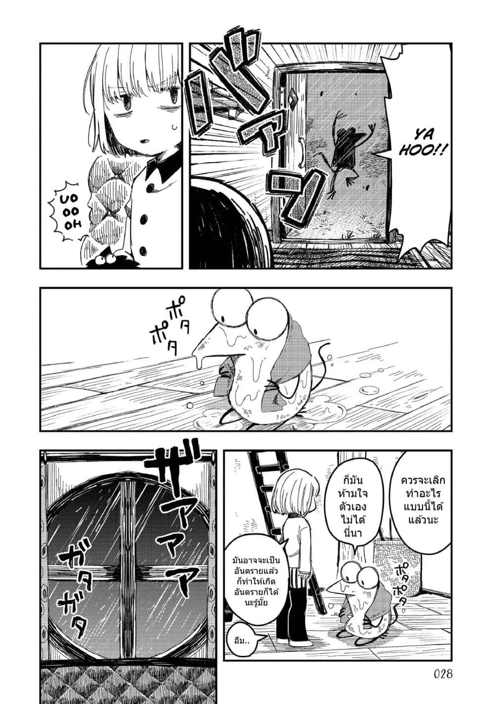 Rojika to Rakkasei page 4