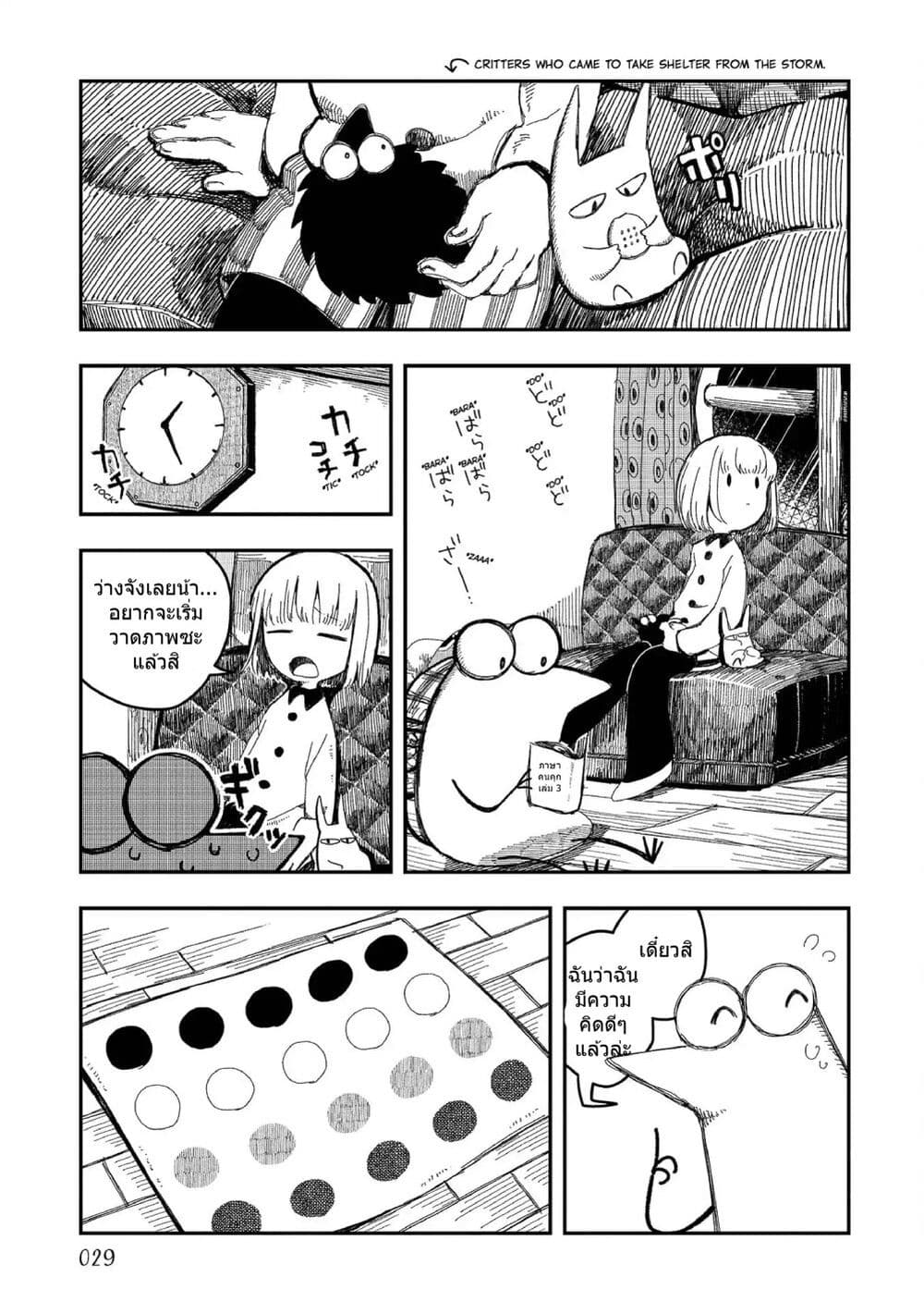 Rojika to Rakkasei page 5