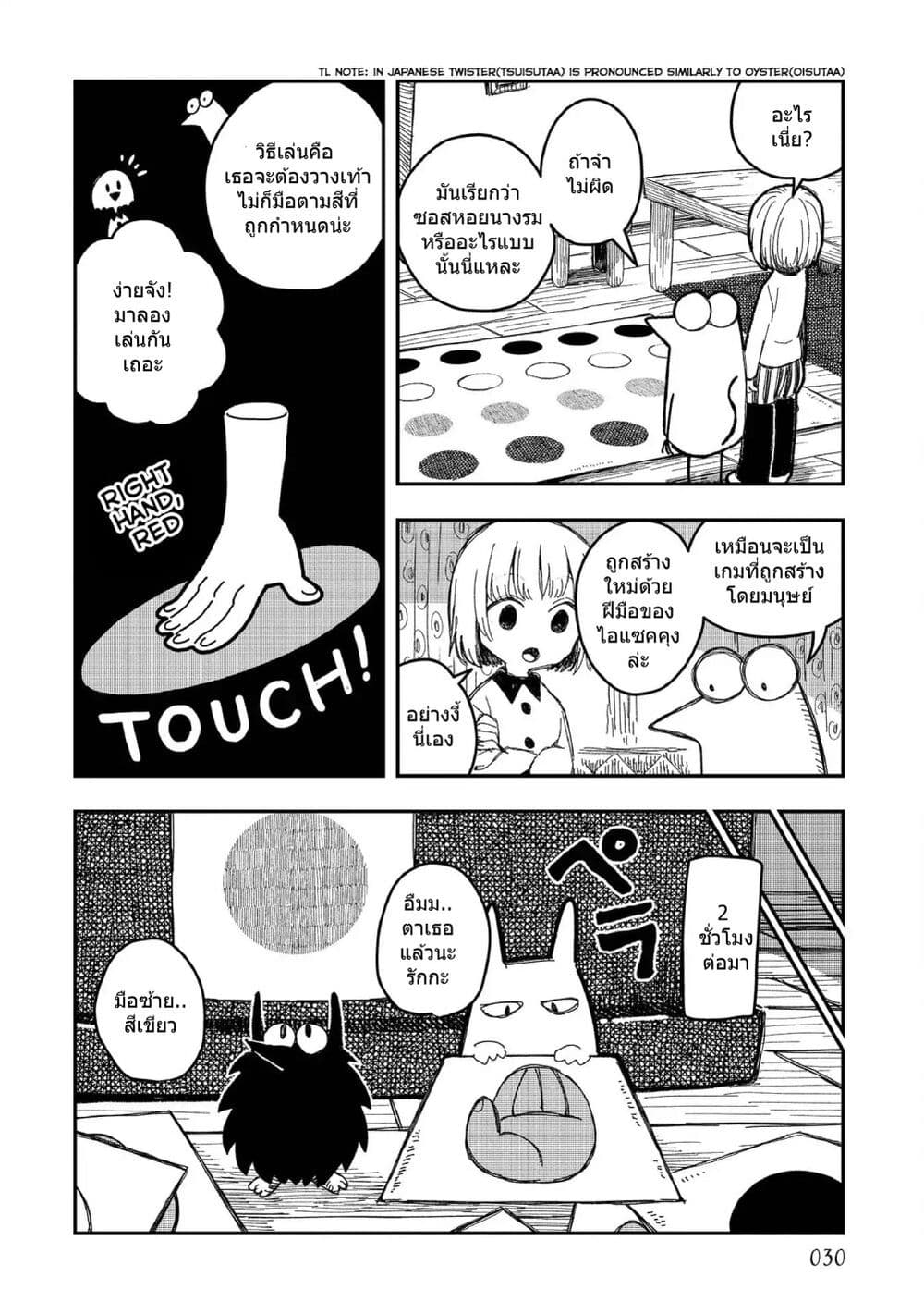 Rojika to Rakkasei page 6