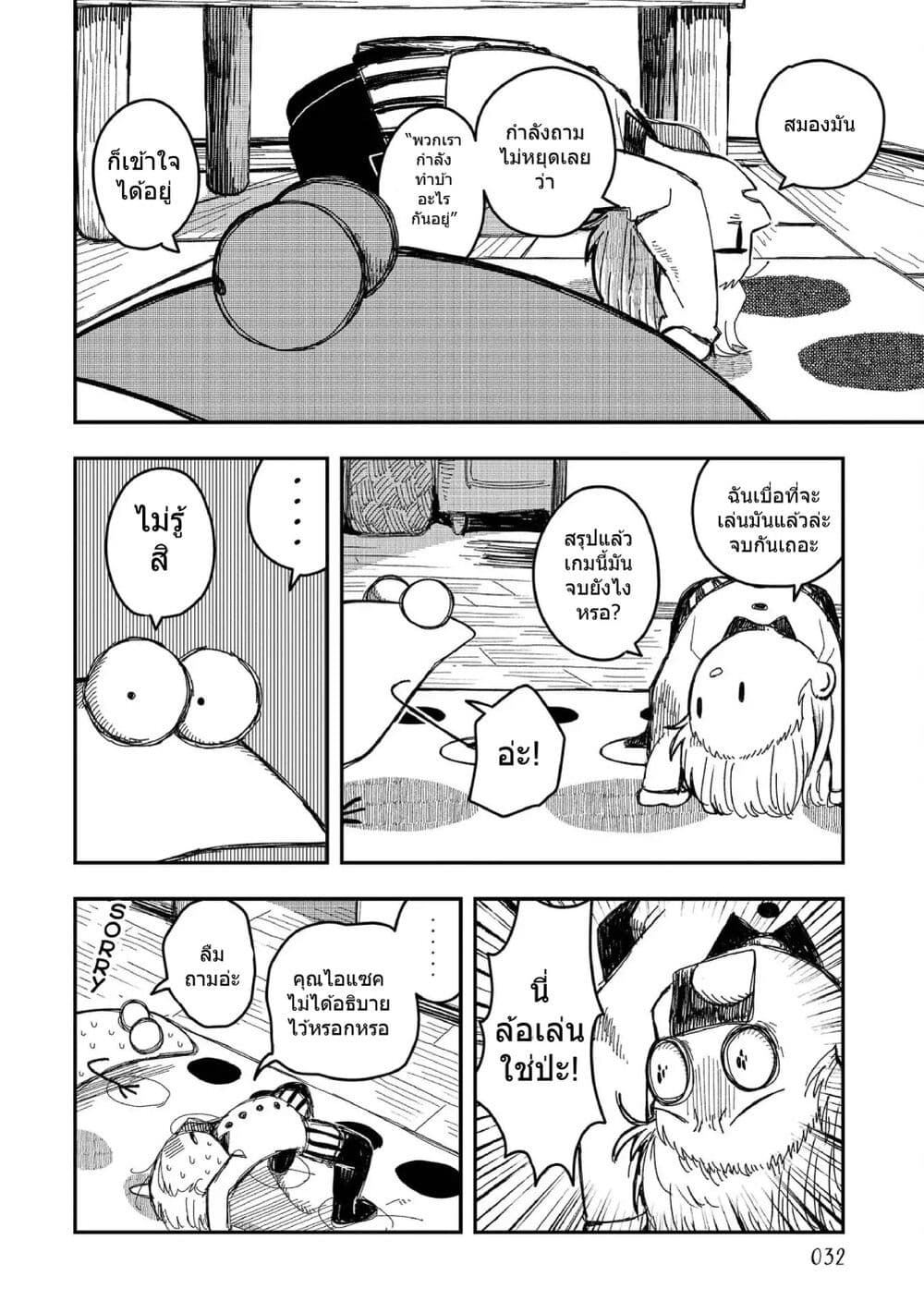 Rojika to Rakkasei page 8