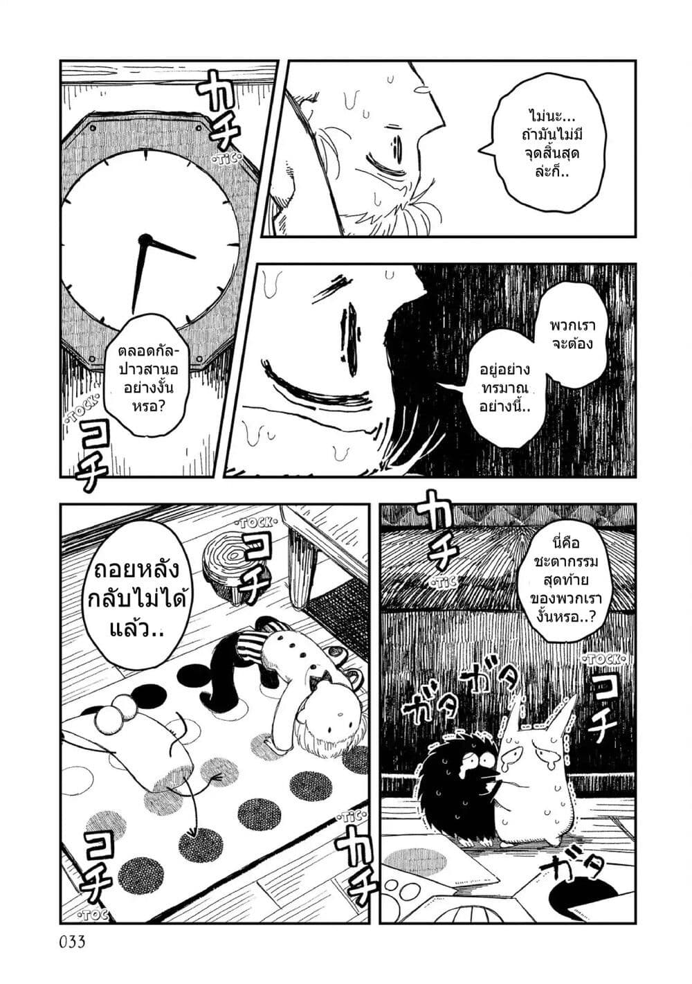 Rojika to Rakkasei page 9