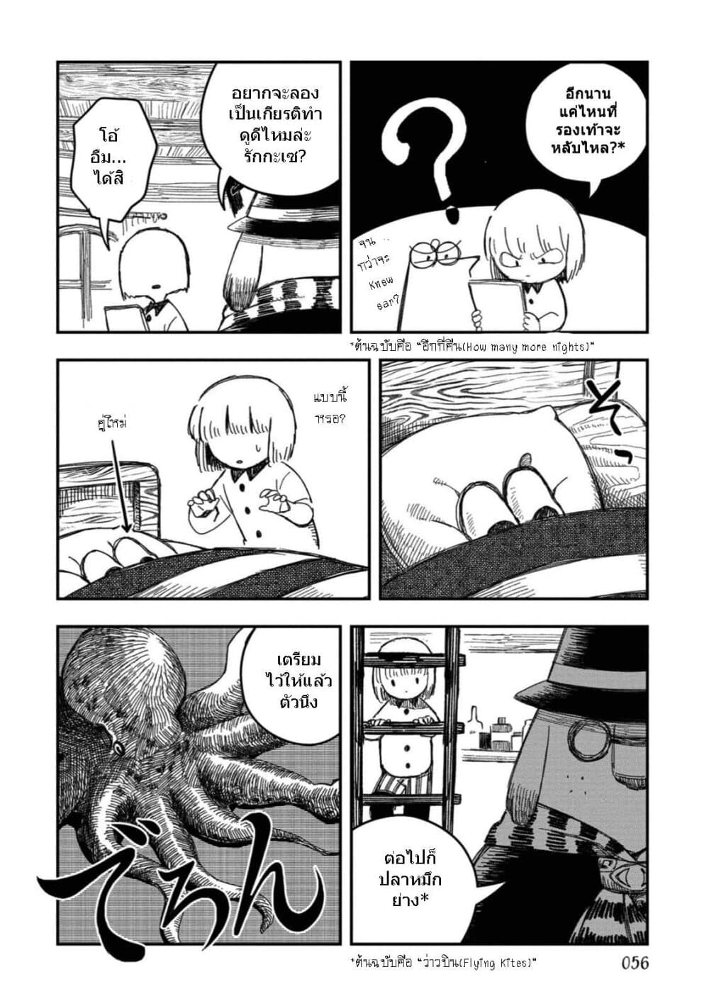 Rojika to Rakkasei page 2