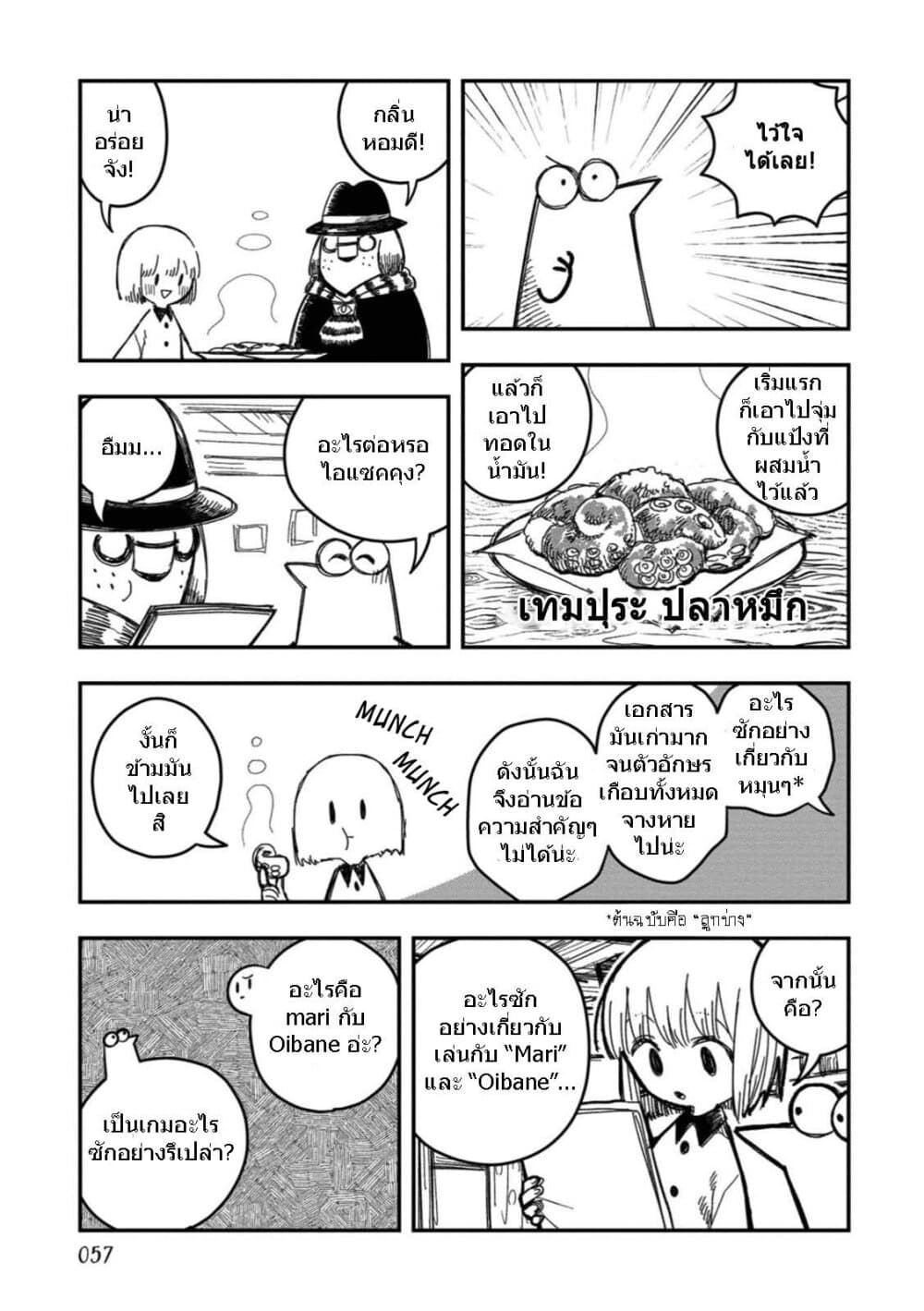 Rojika to Rakkasei page 3