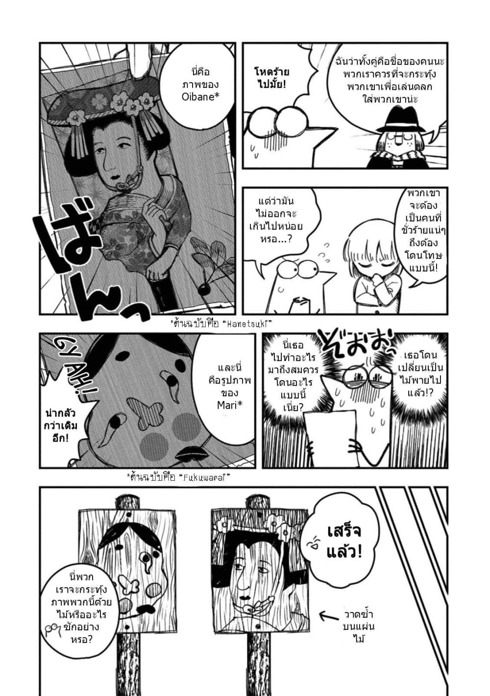 Rojika to Rakkasei page 4