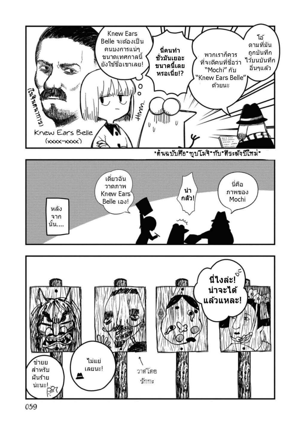 Rojika to Rakkasei page 5