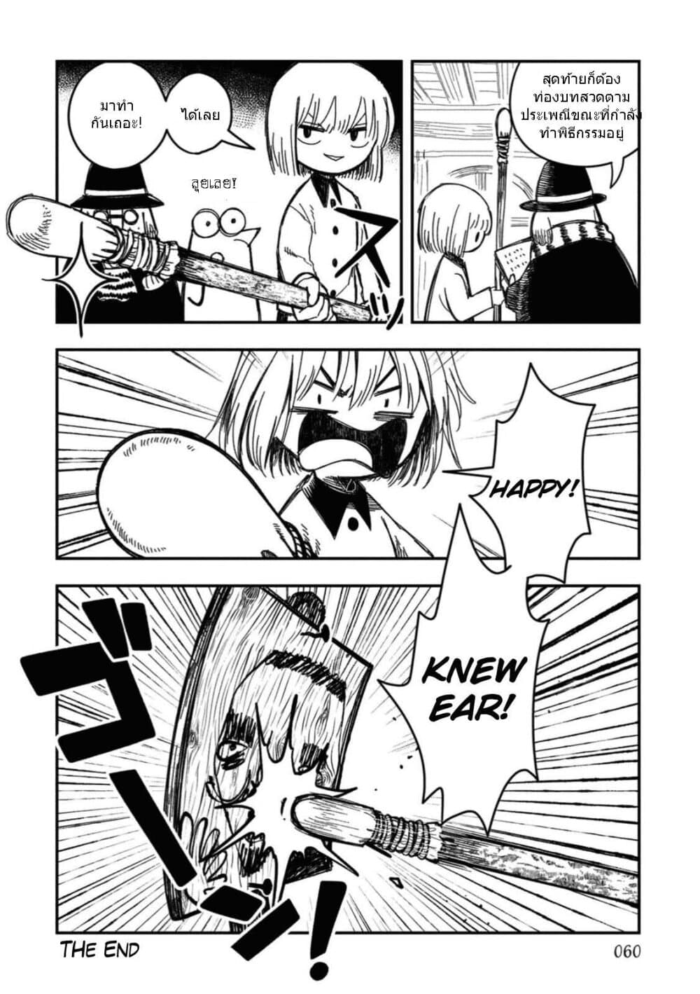 Rojika to Rakkasei page 6