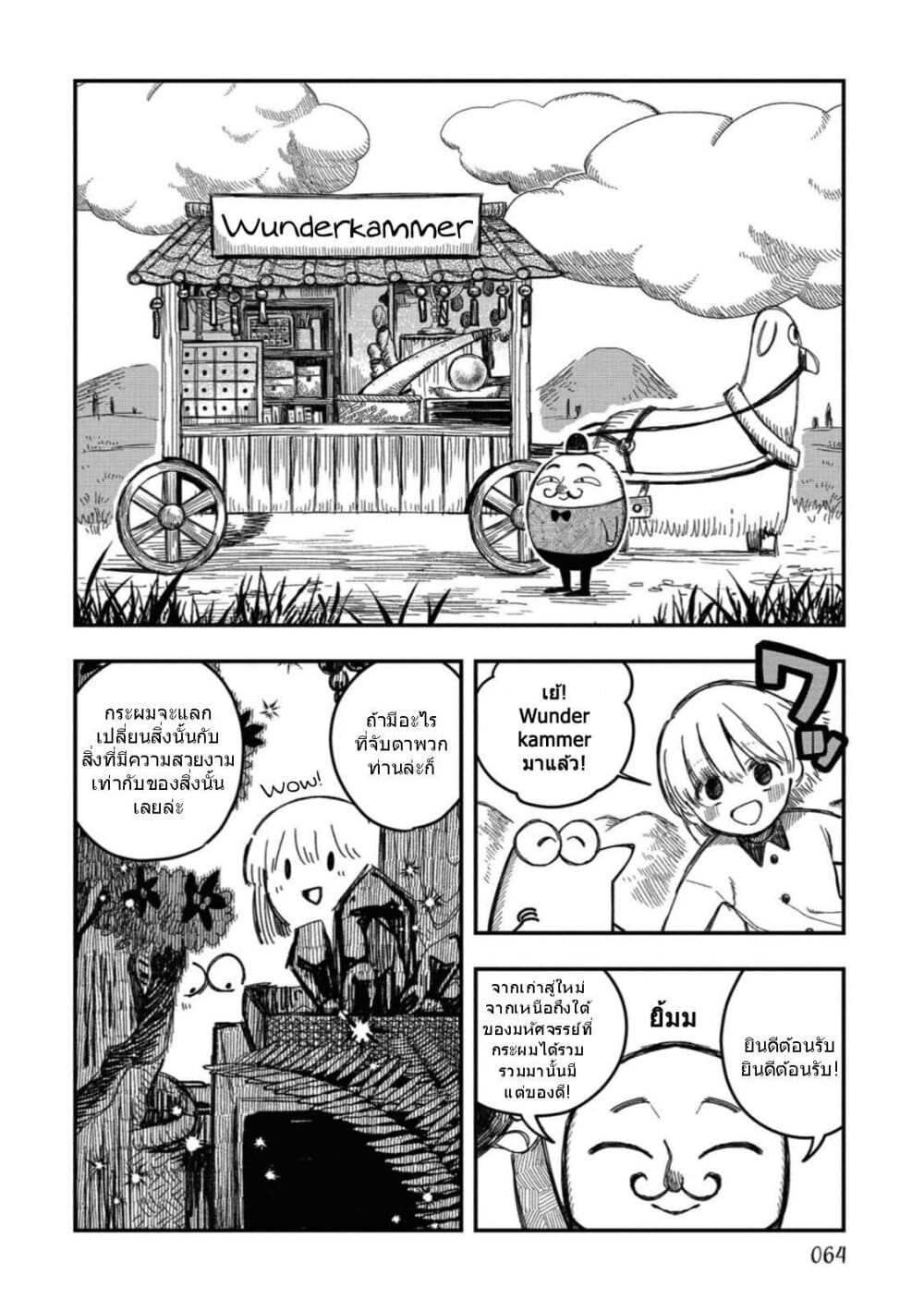 Rojika to Rakkasei page 2