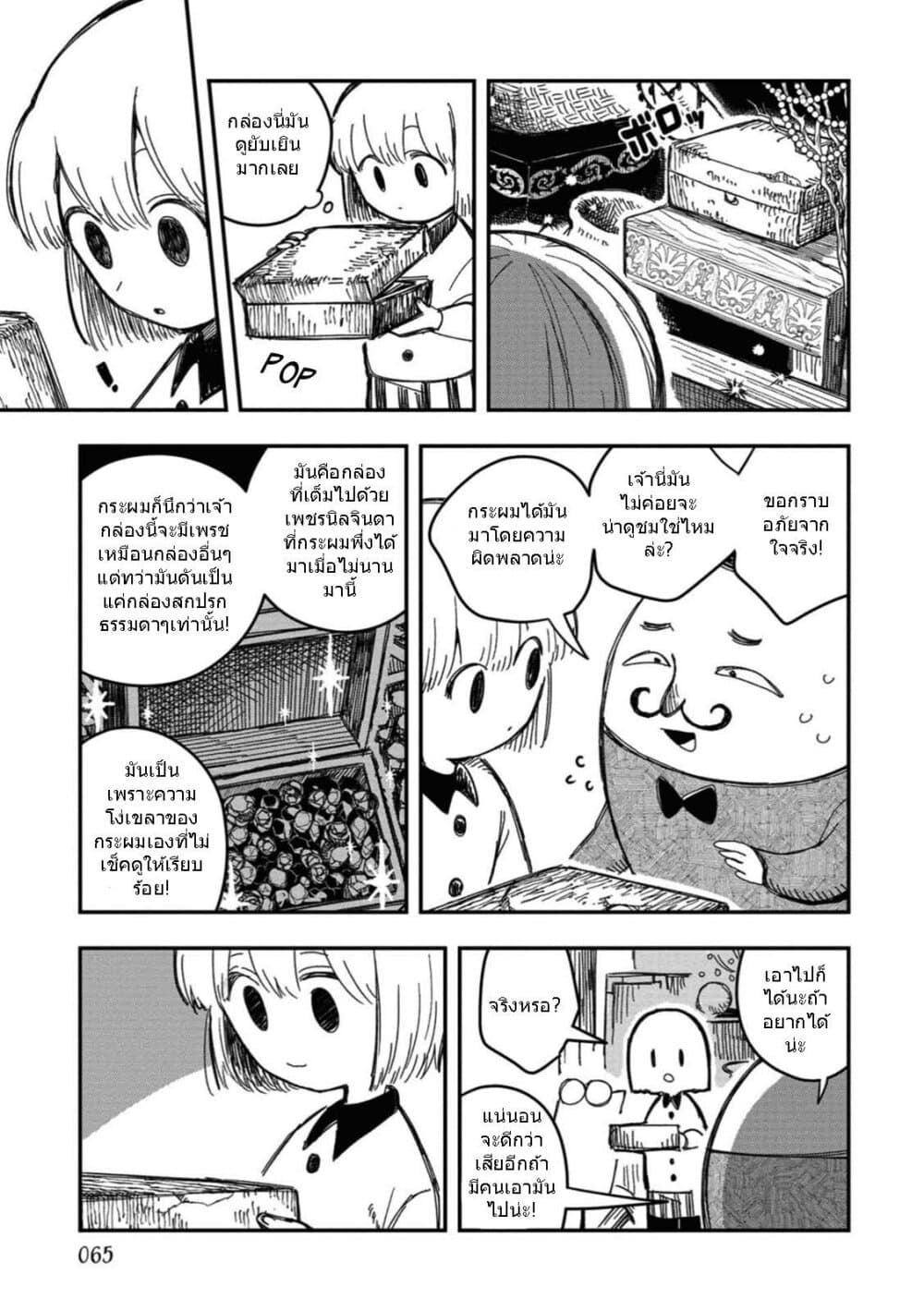Rojika to Rakkasei page 3