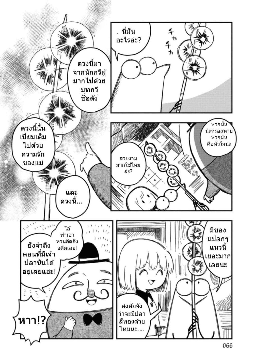 Rojika to Rakkasei page 4