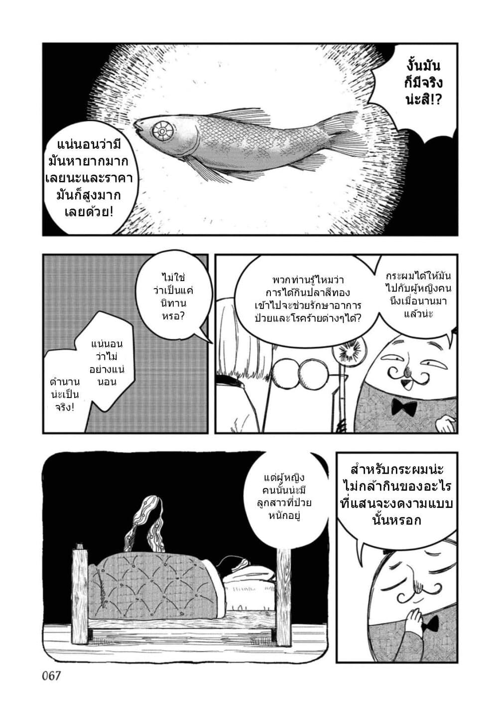 Rojika to Rakkasei page 5